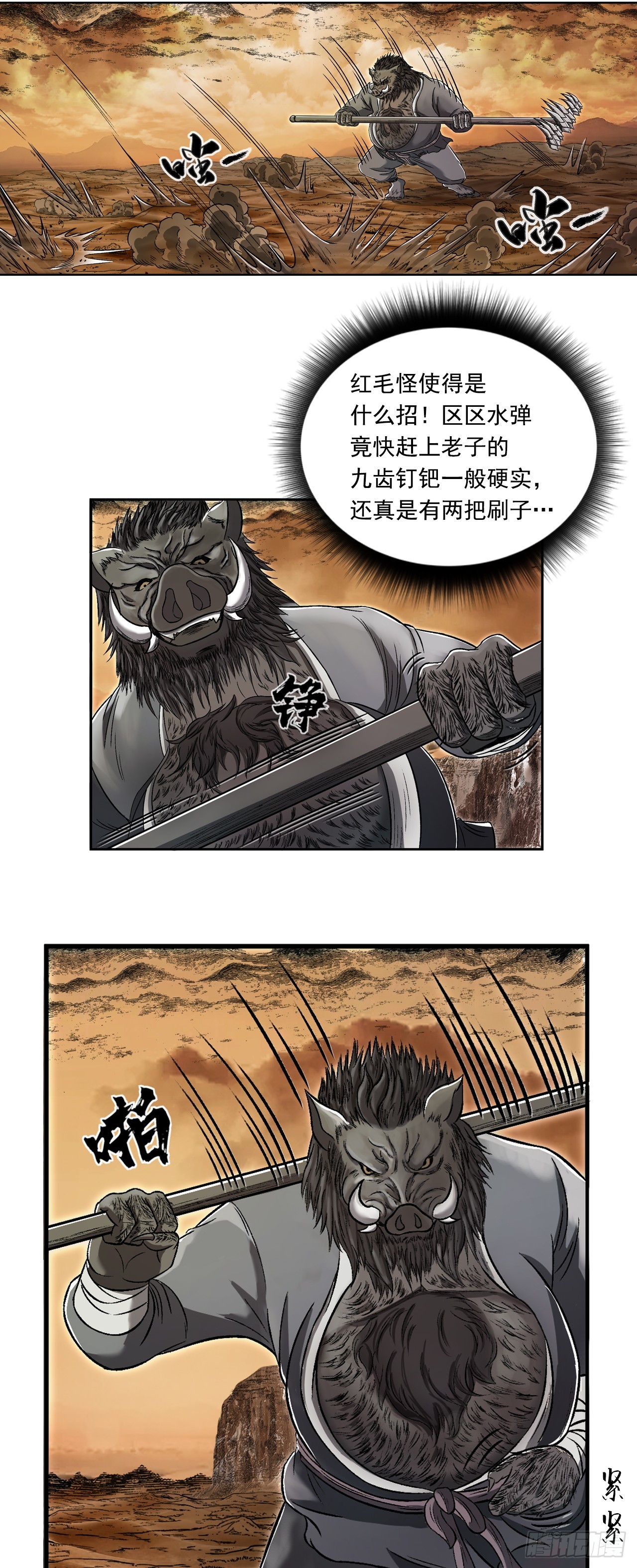 大战沙悟净（上）-第69话