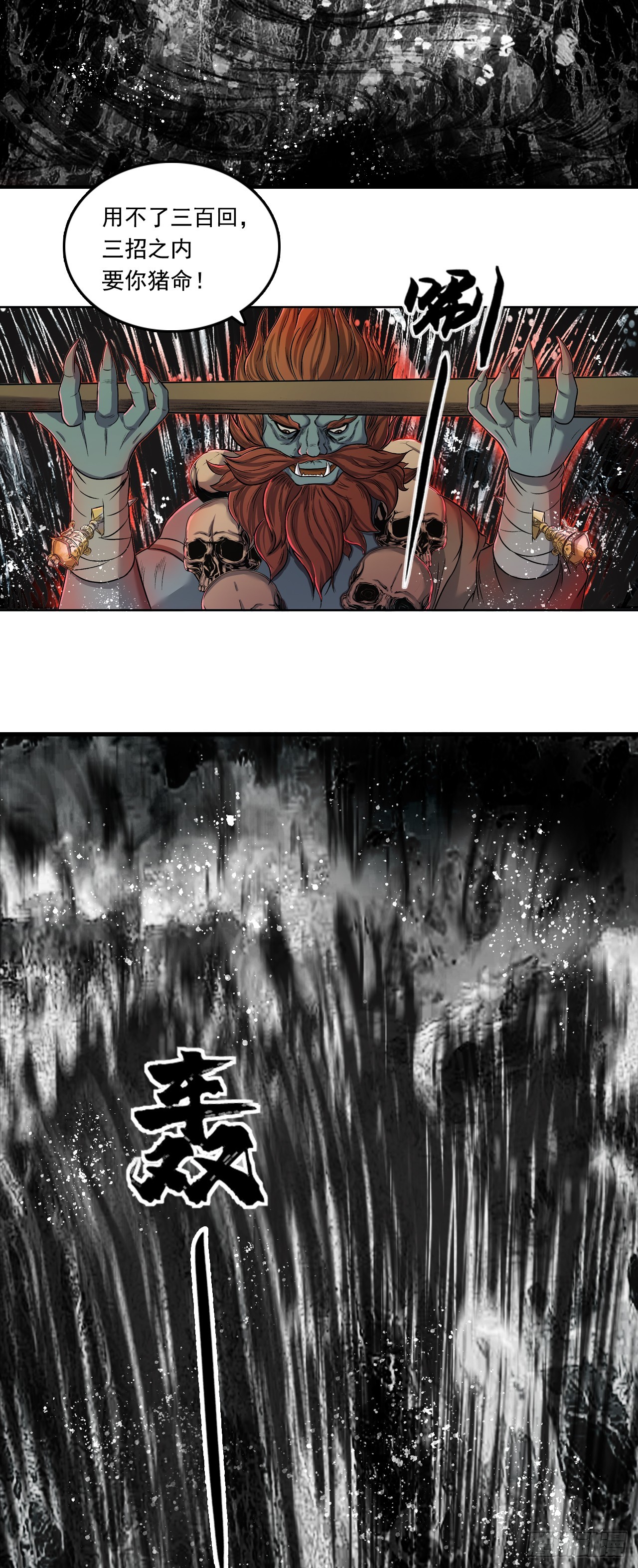 大战沙悟净（上）-第69话