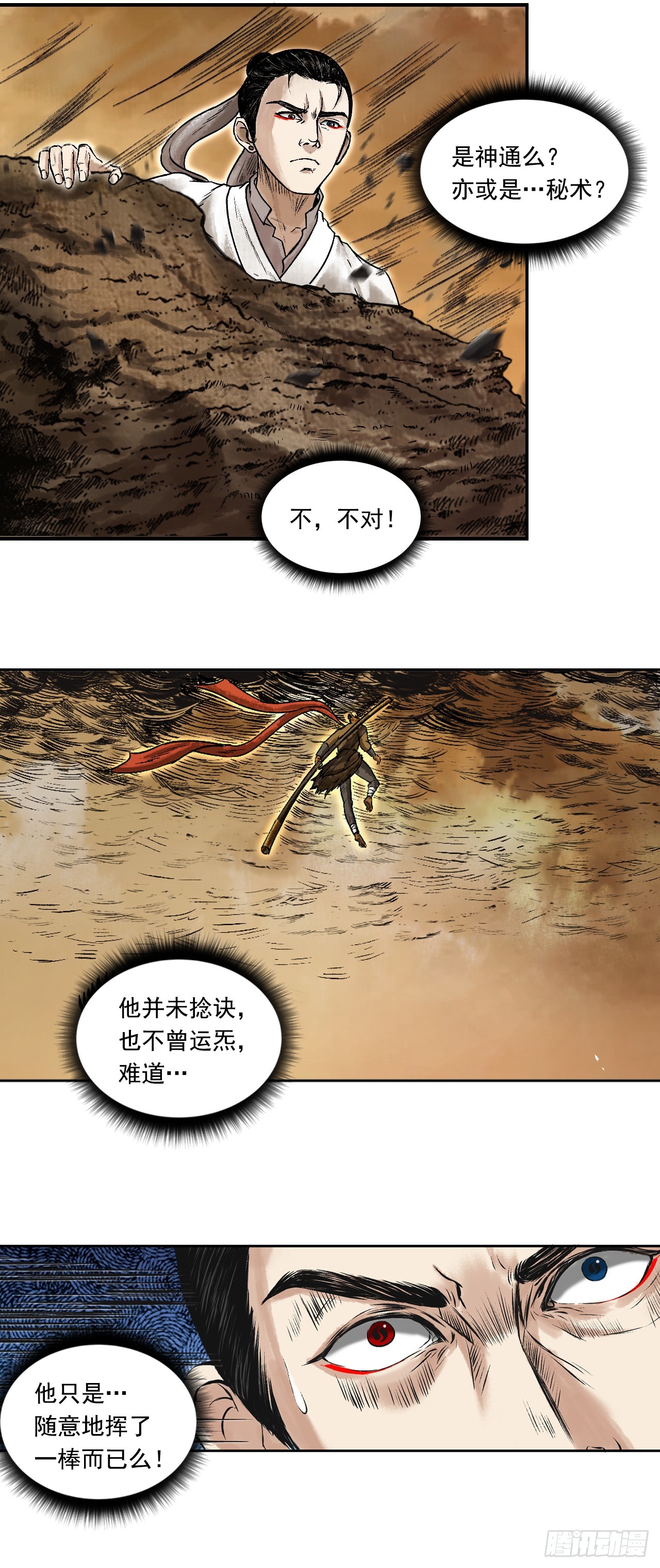 大战沙悟净（上）-第69话