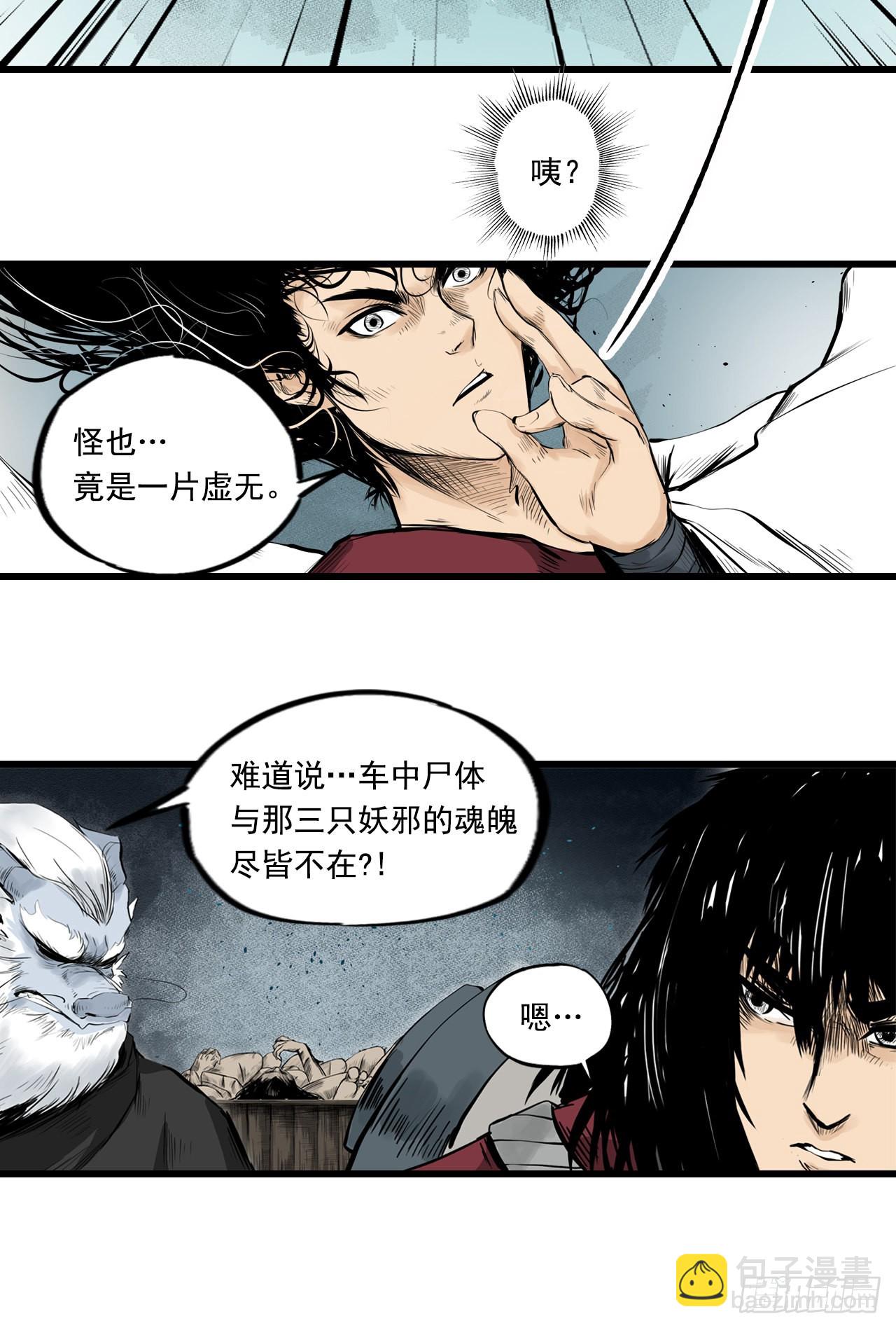 侠客（下）-第7话