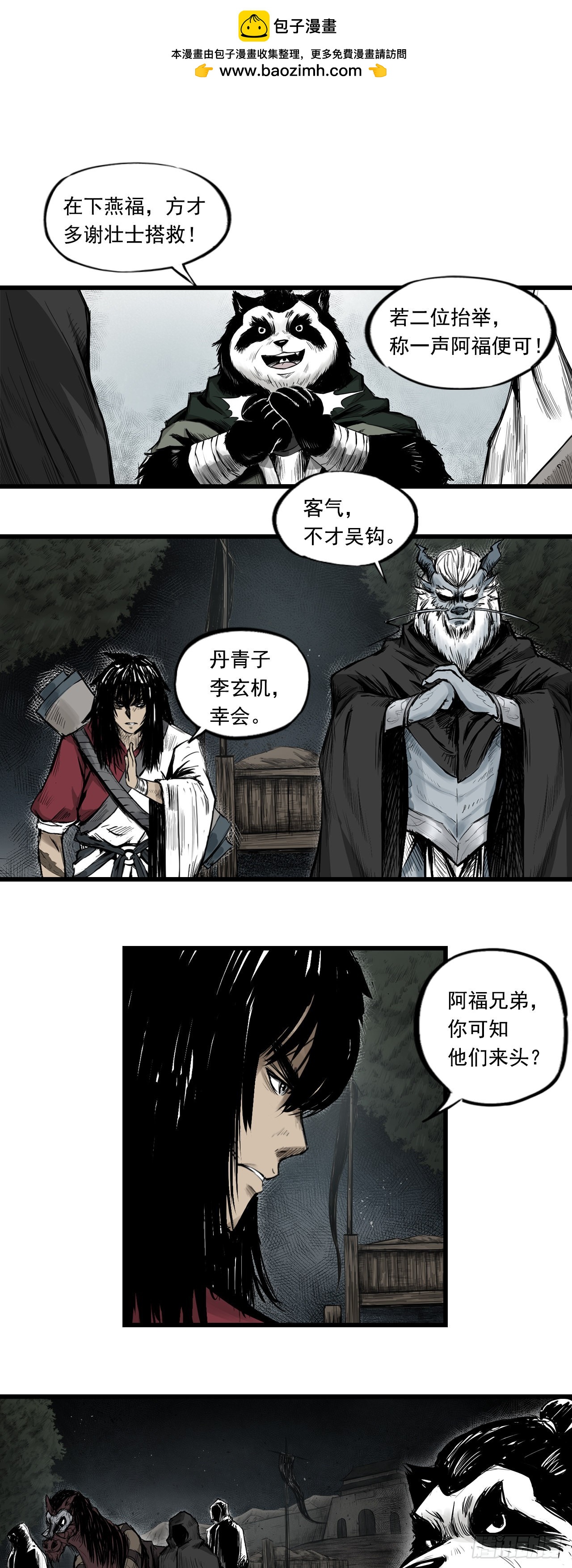 侠客（下）-第7话