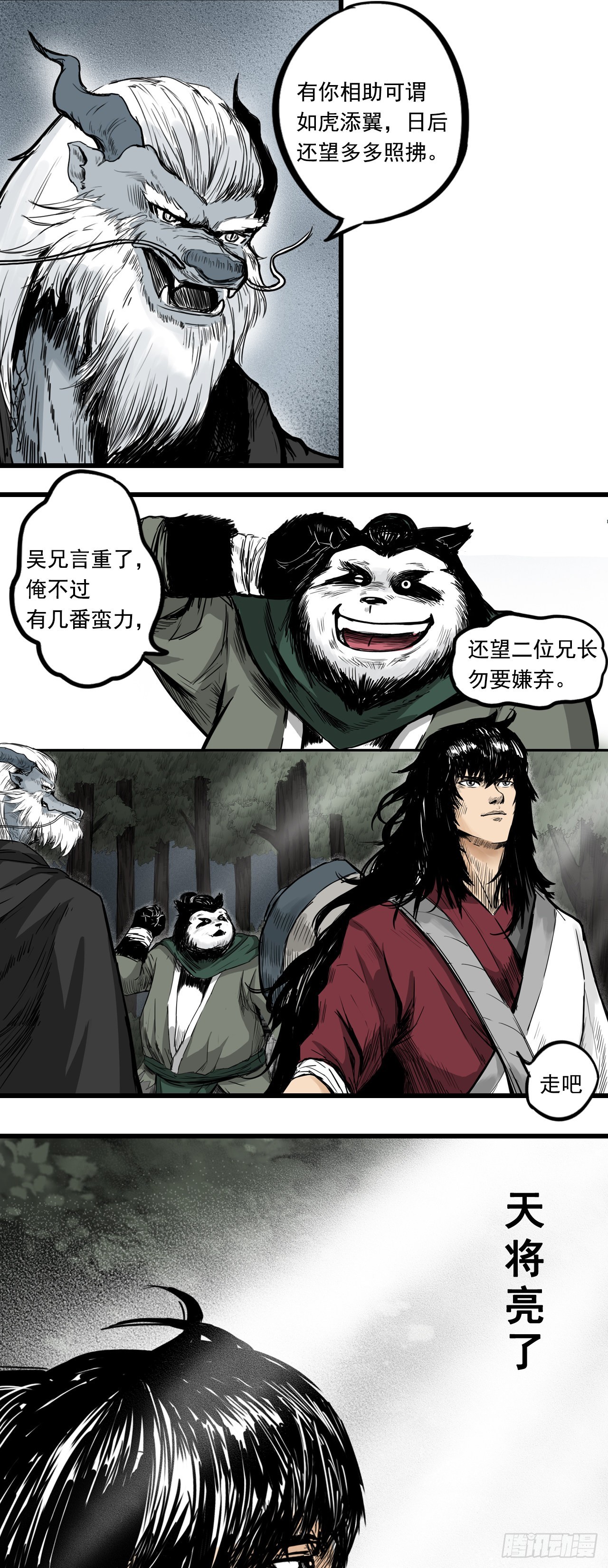 侠客（下）-第7话