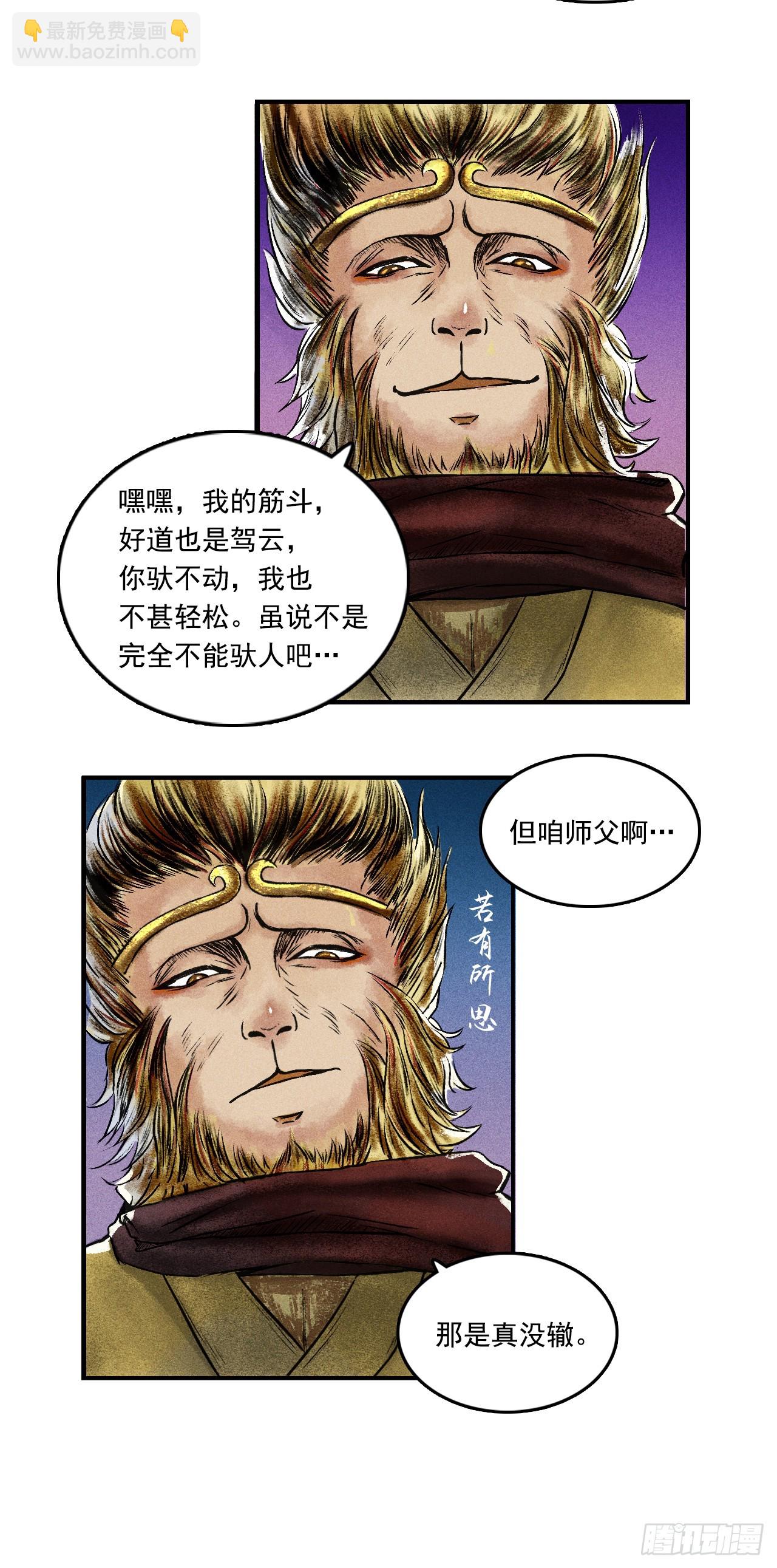 大战沙悟净（下）-第71话