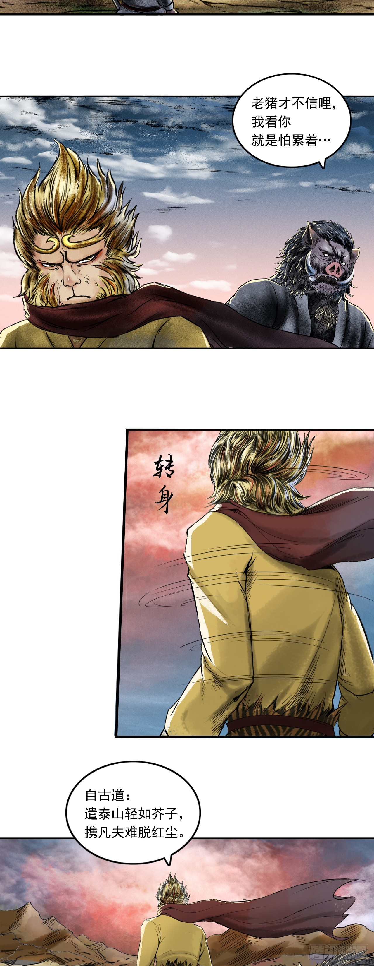 大战沙悟净（下）-第71话