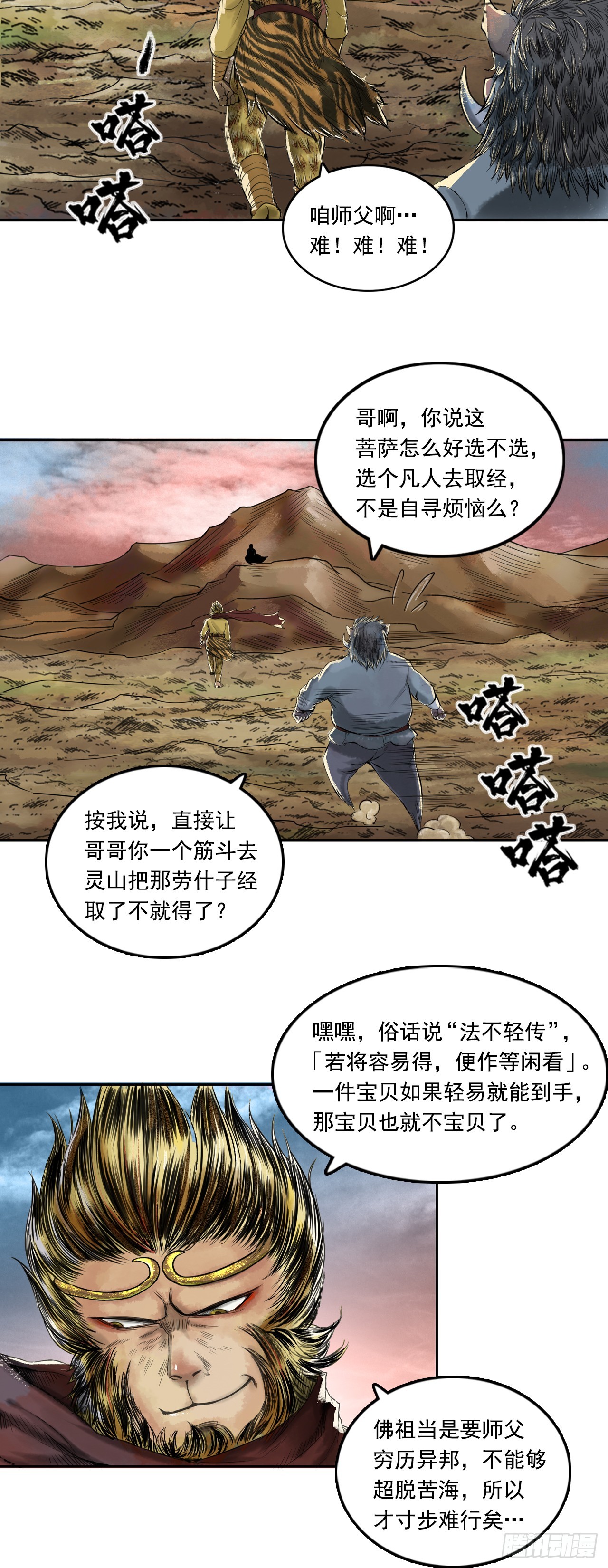 大战沙悟净（下）-第71话