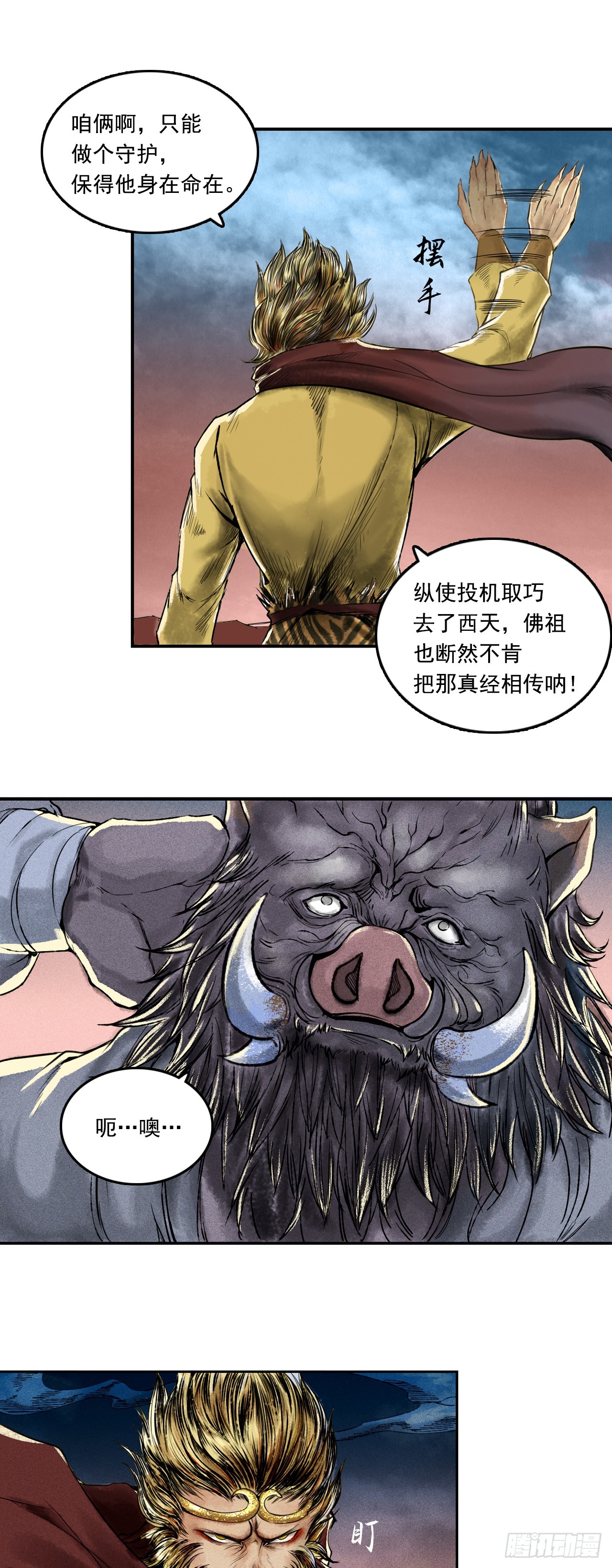 大战沙悟净（下）-第71话