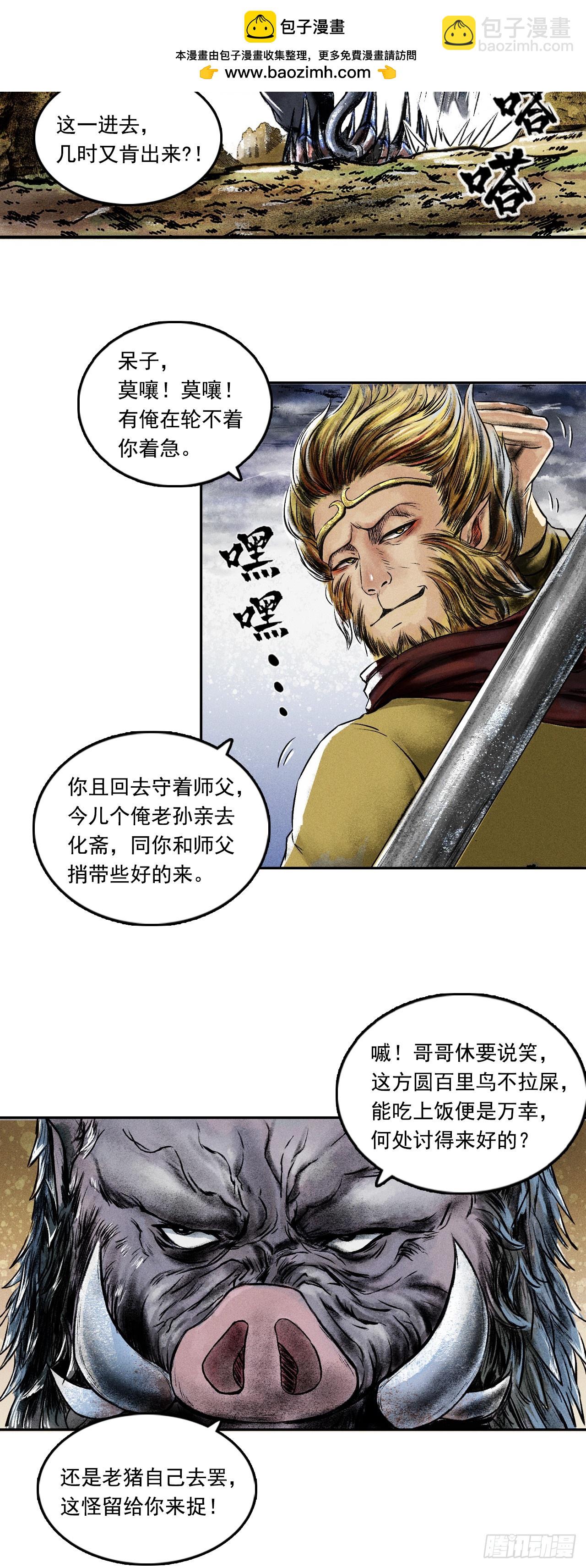 大战沙悟净（下）-第71话