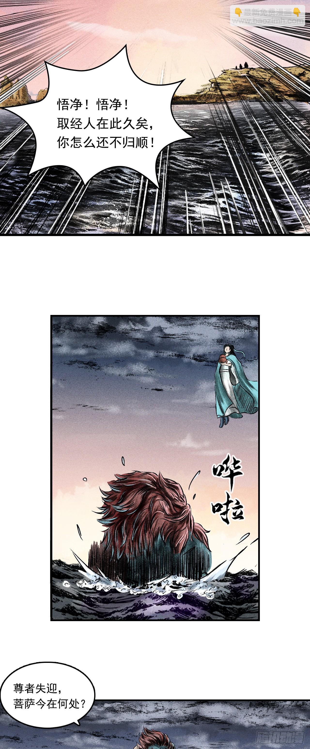 大战沙悟净（下）-第71话