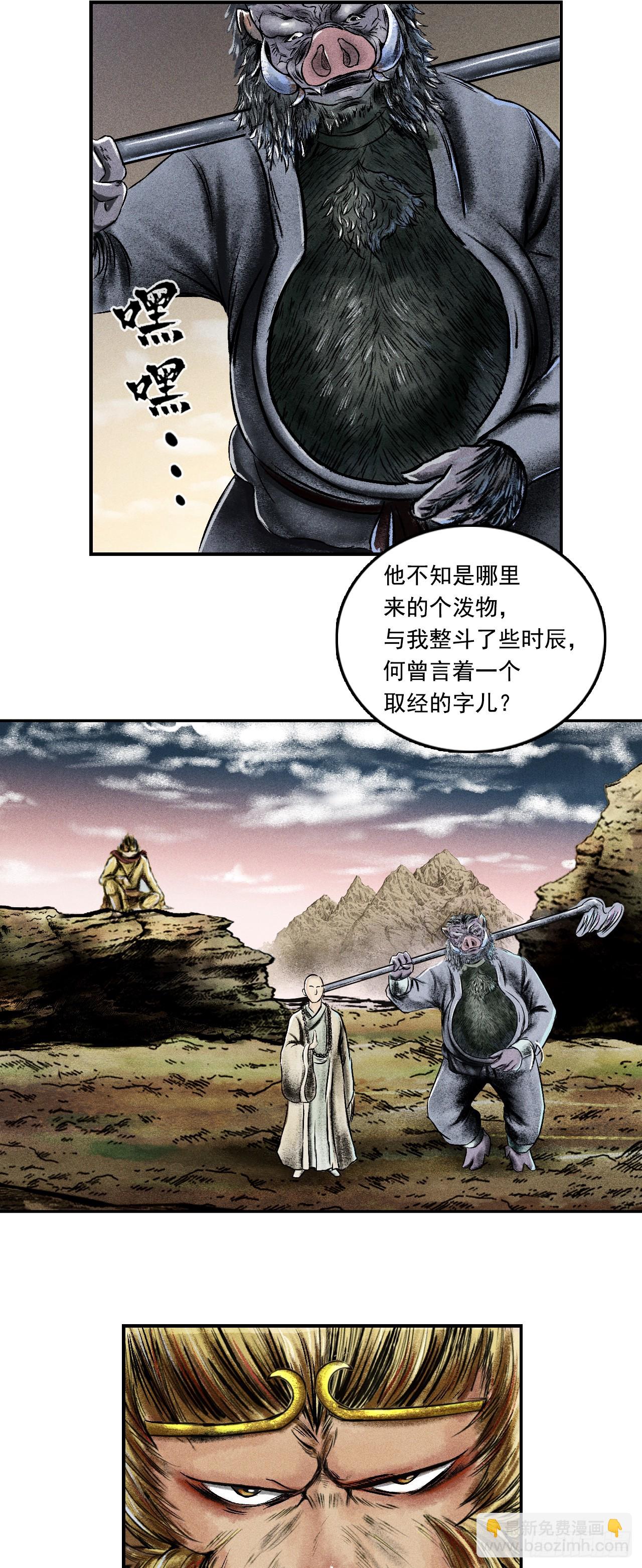 大战沙悟净（下）-第71话