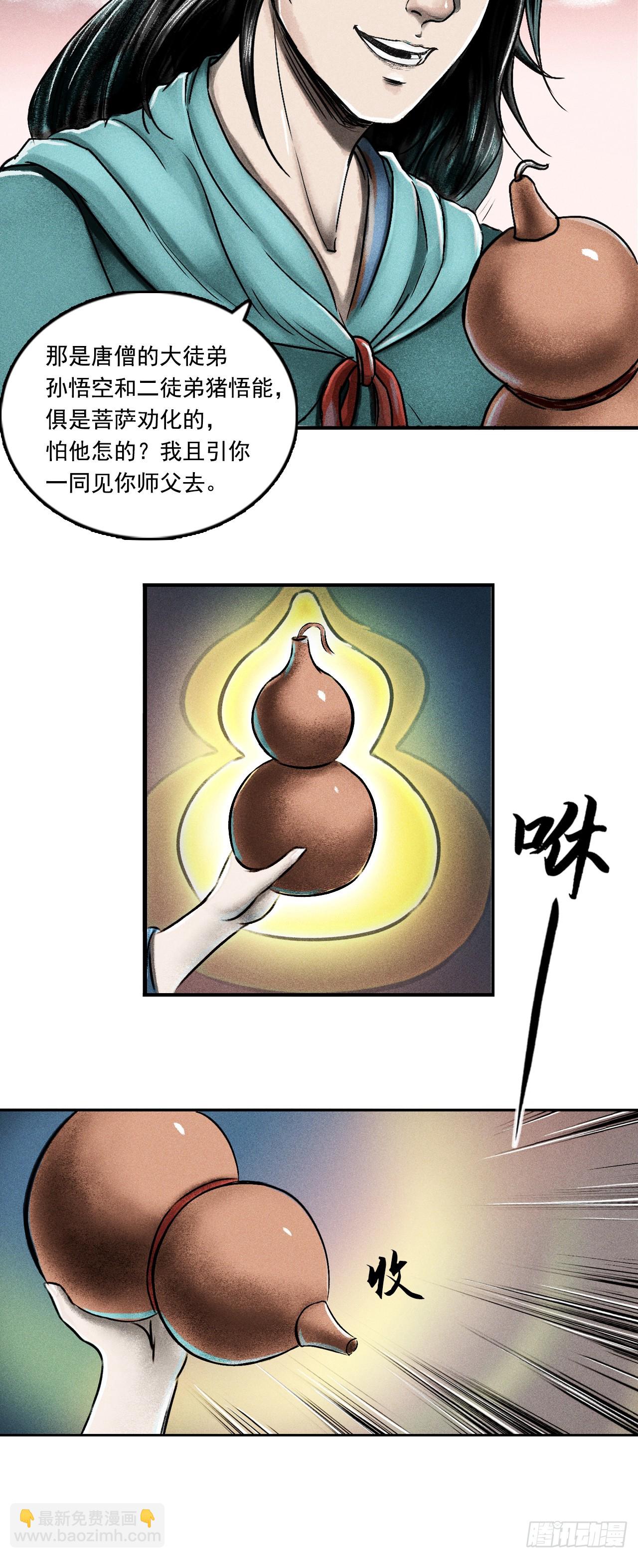 大战沙悟净（下）-第71话