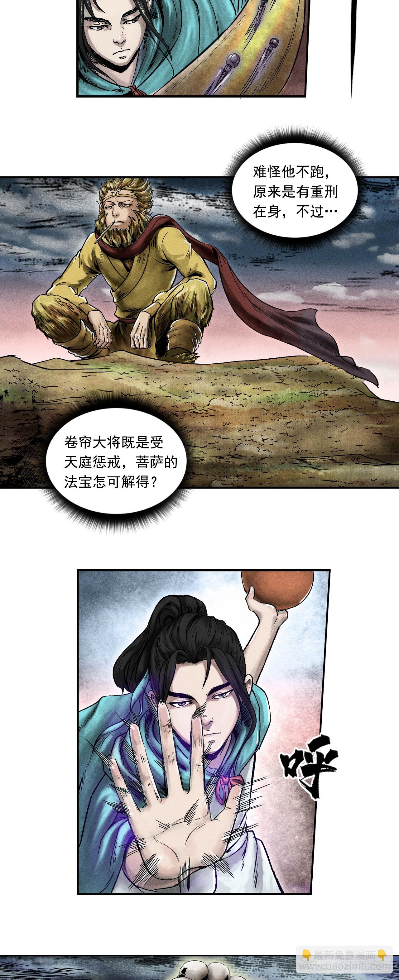 大战沙悟净（下）-第71话