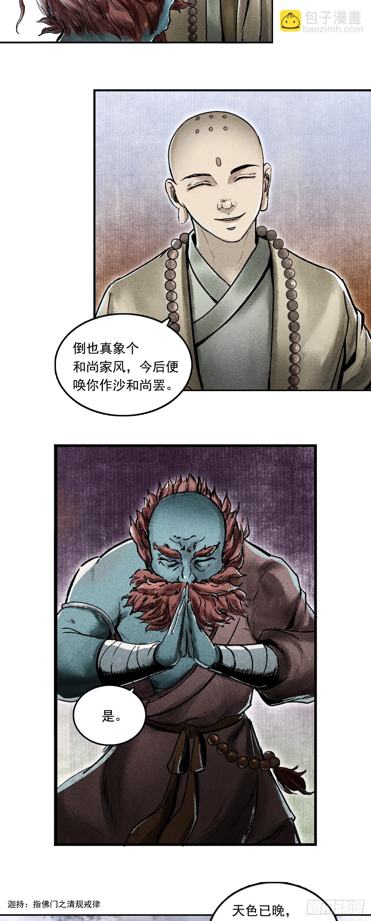 大战沙悟净（下）-第71话