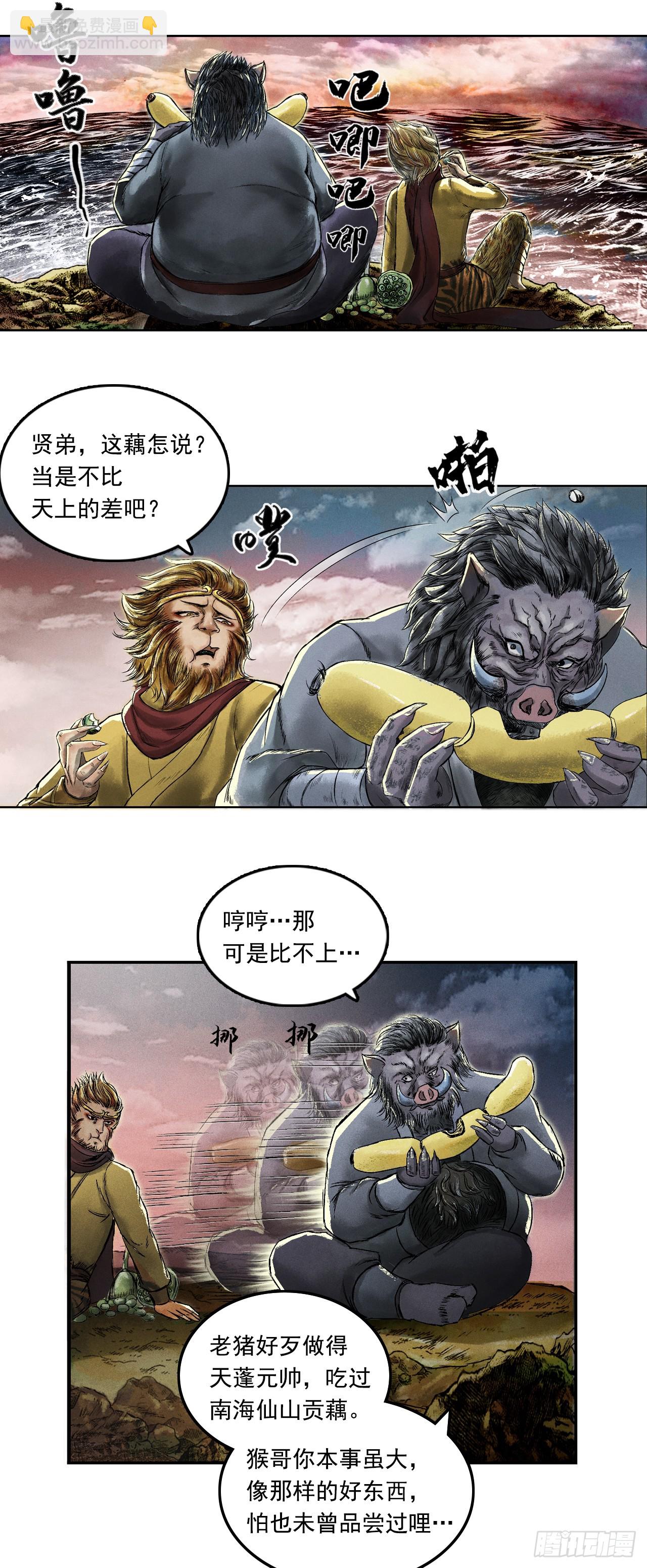 大战沙悟净（下）-第71话