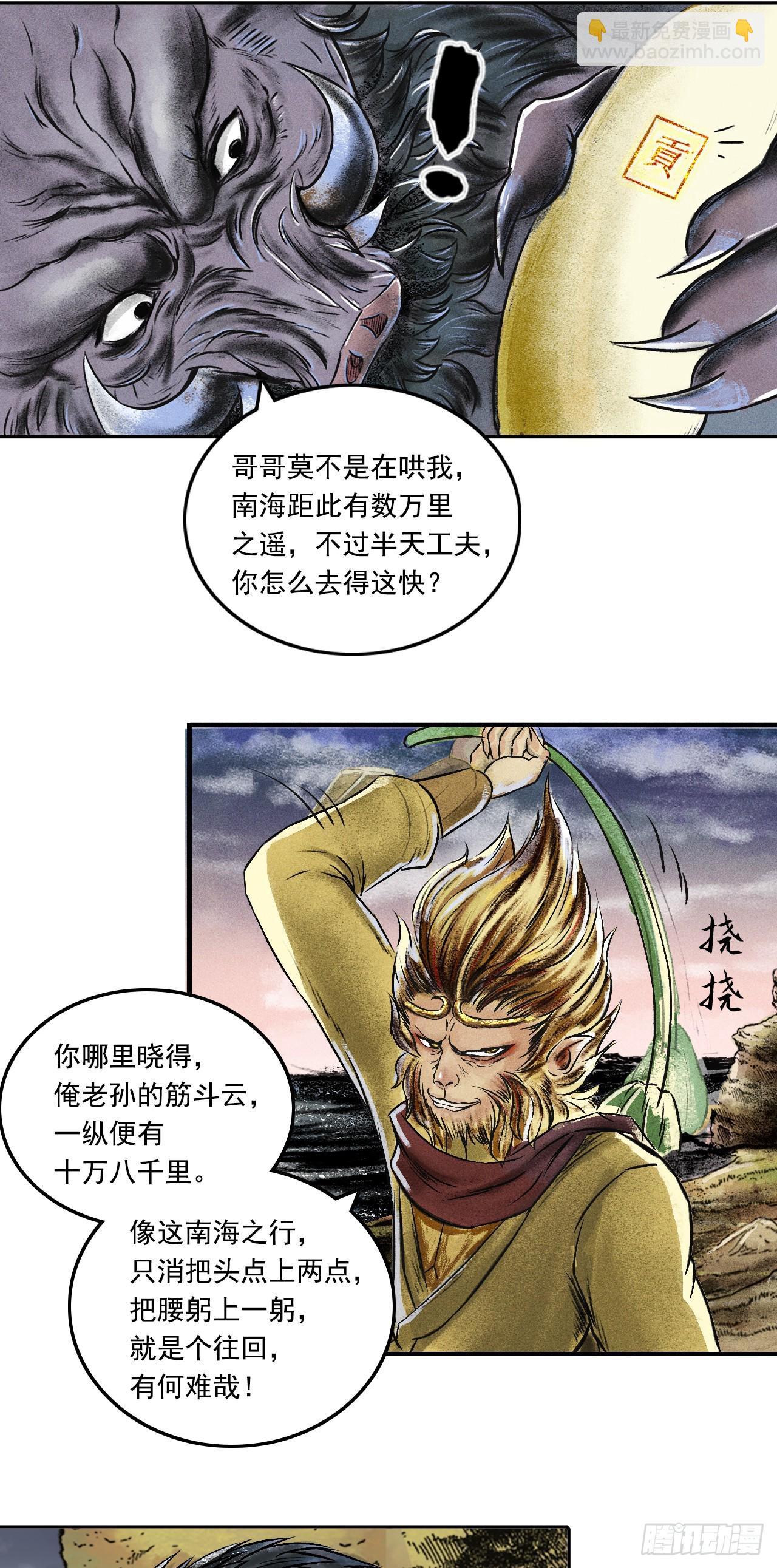 大战沙悟净（下）-第71话