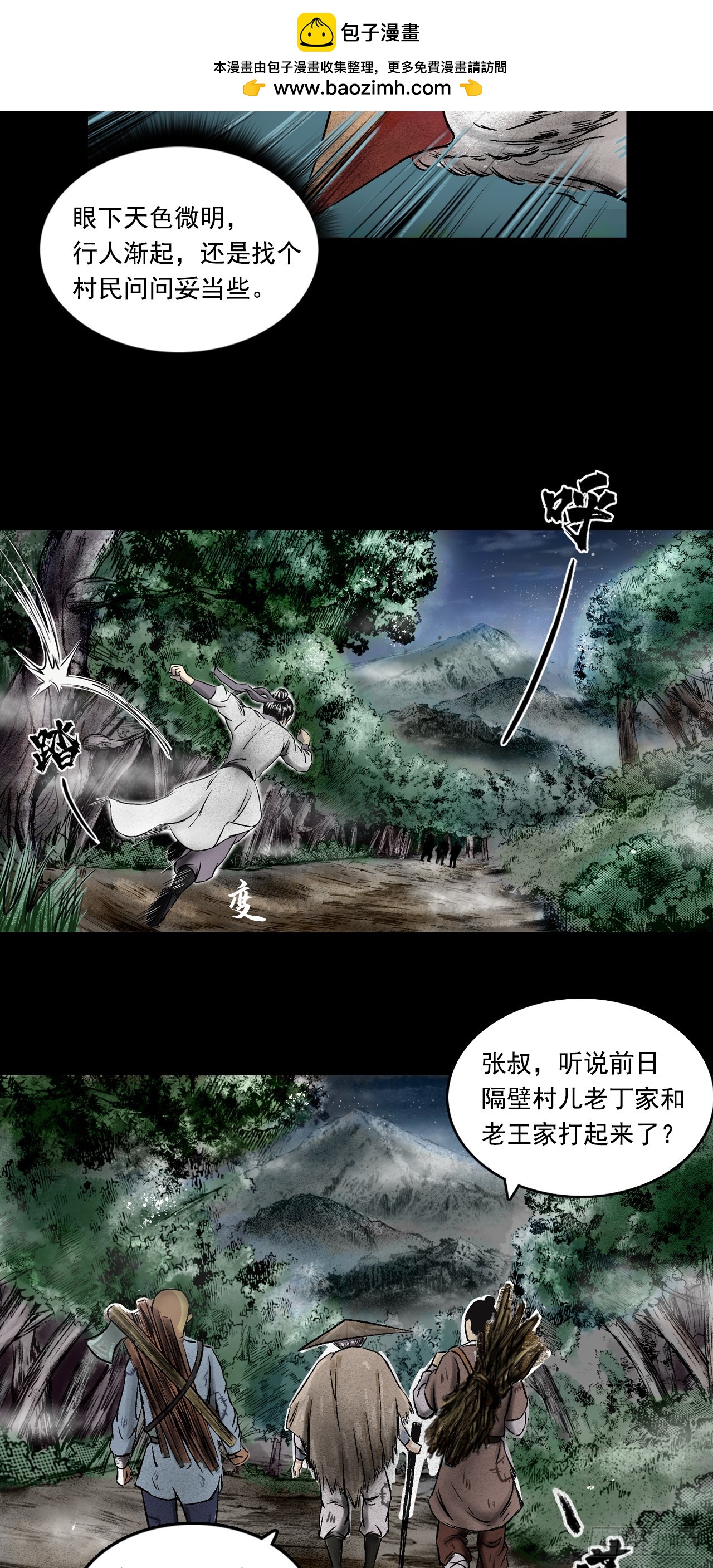 月湾南村（下）-第73话