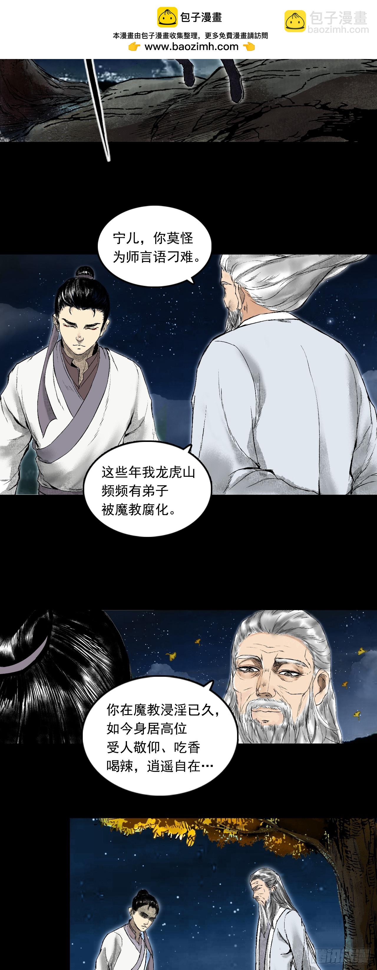 月湾南村（下）-第73话