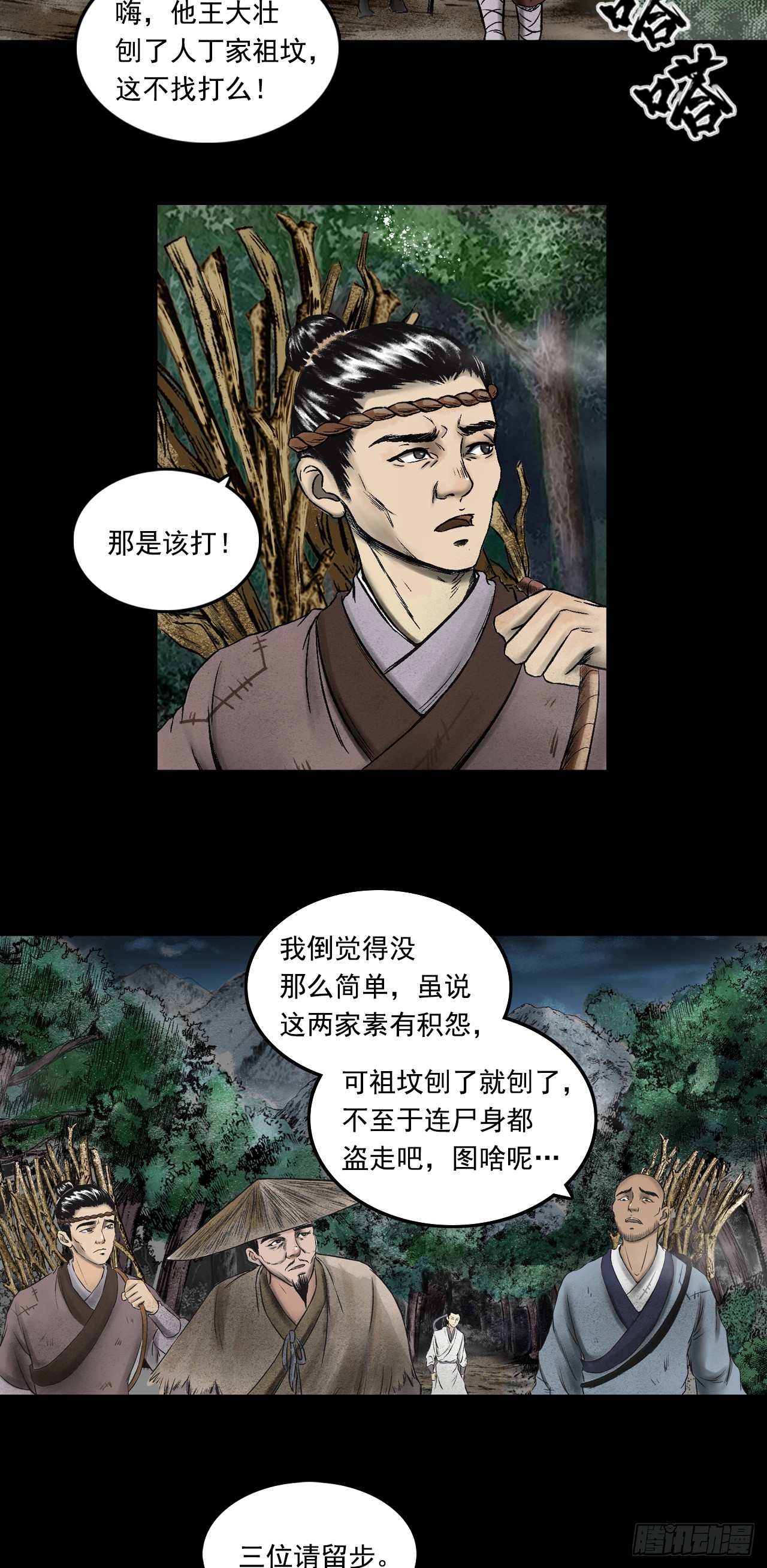 月湾南村（下）-第73话