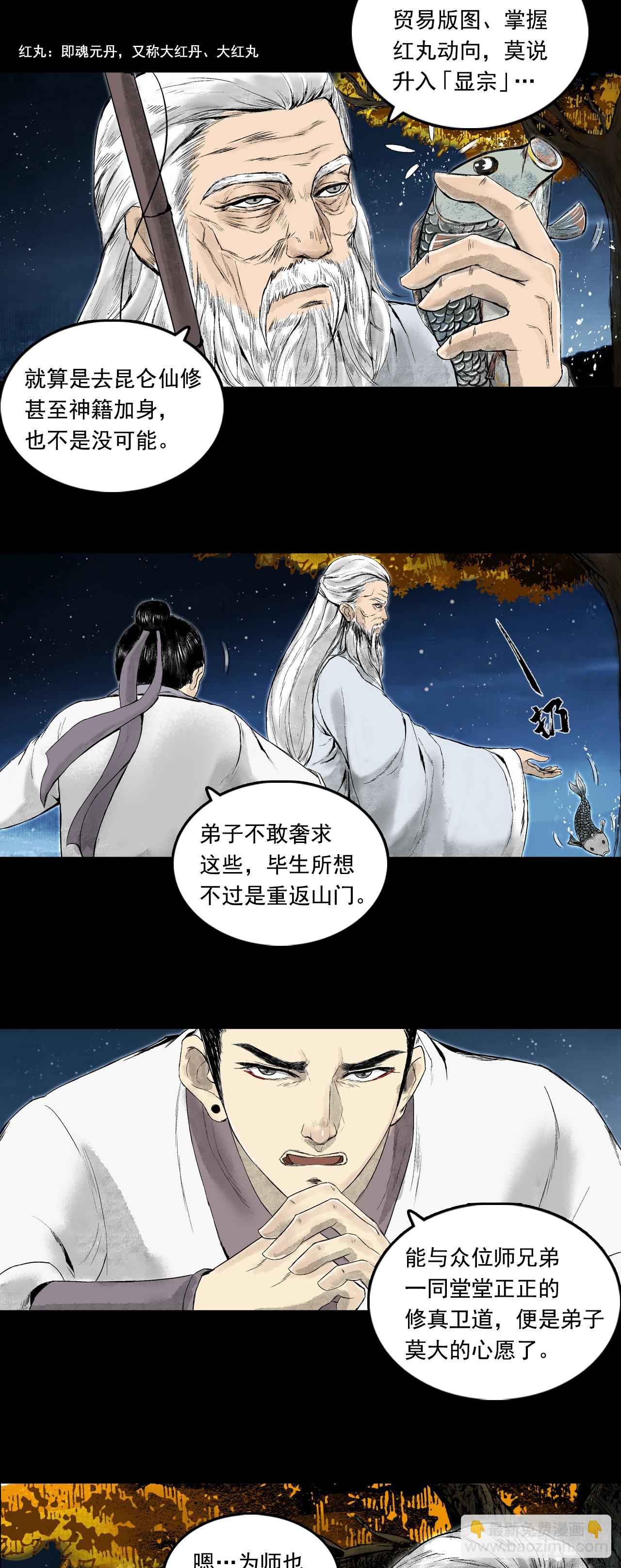 月湾南村（下）-第73话