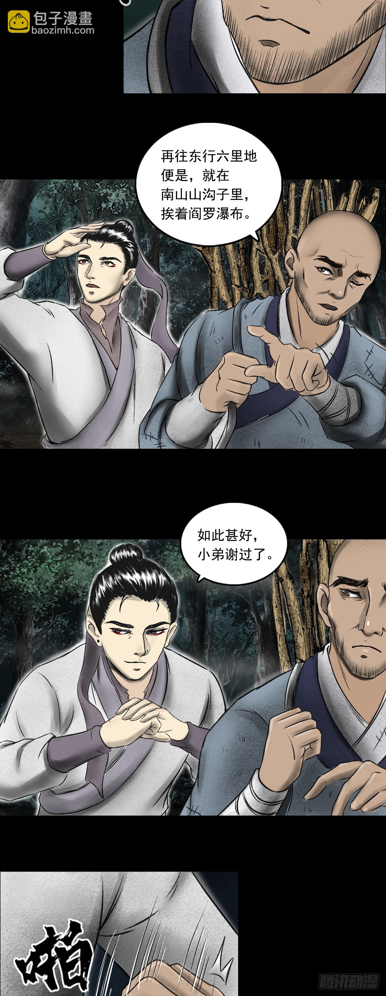 月湾南村（下）-第73话