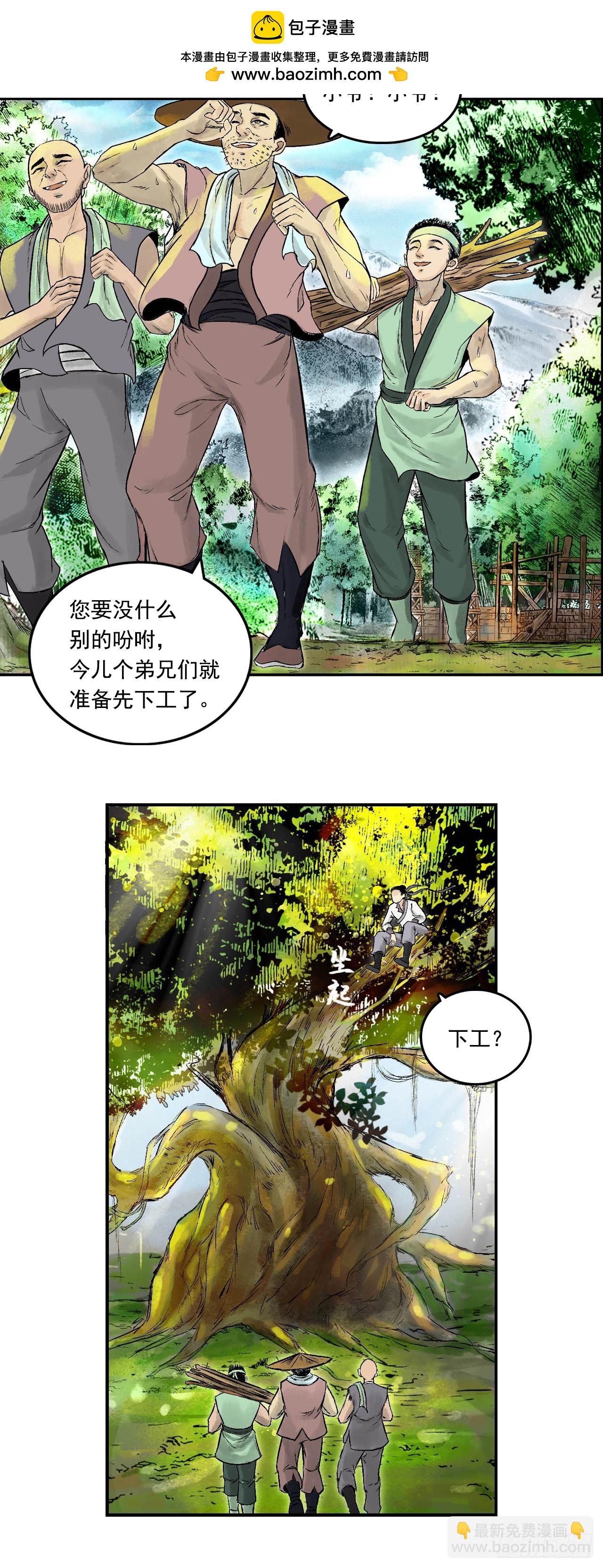 南村诡事（上）-第75话