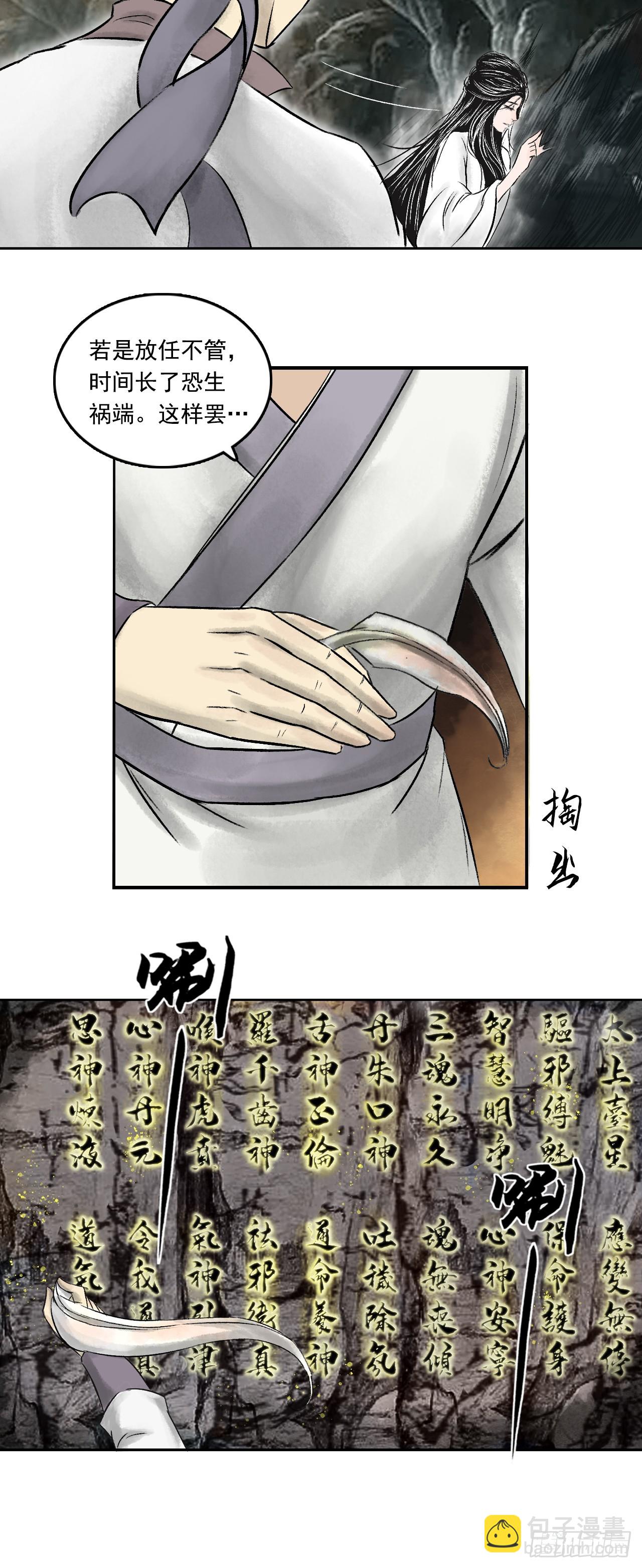 南村诡事（上）-第75话