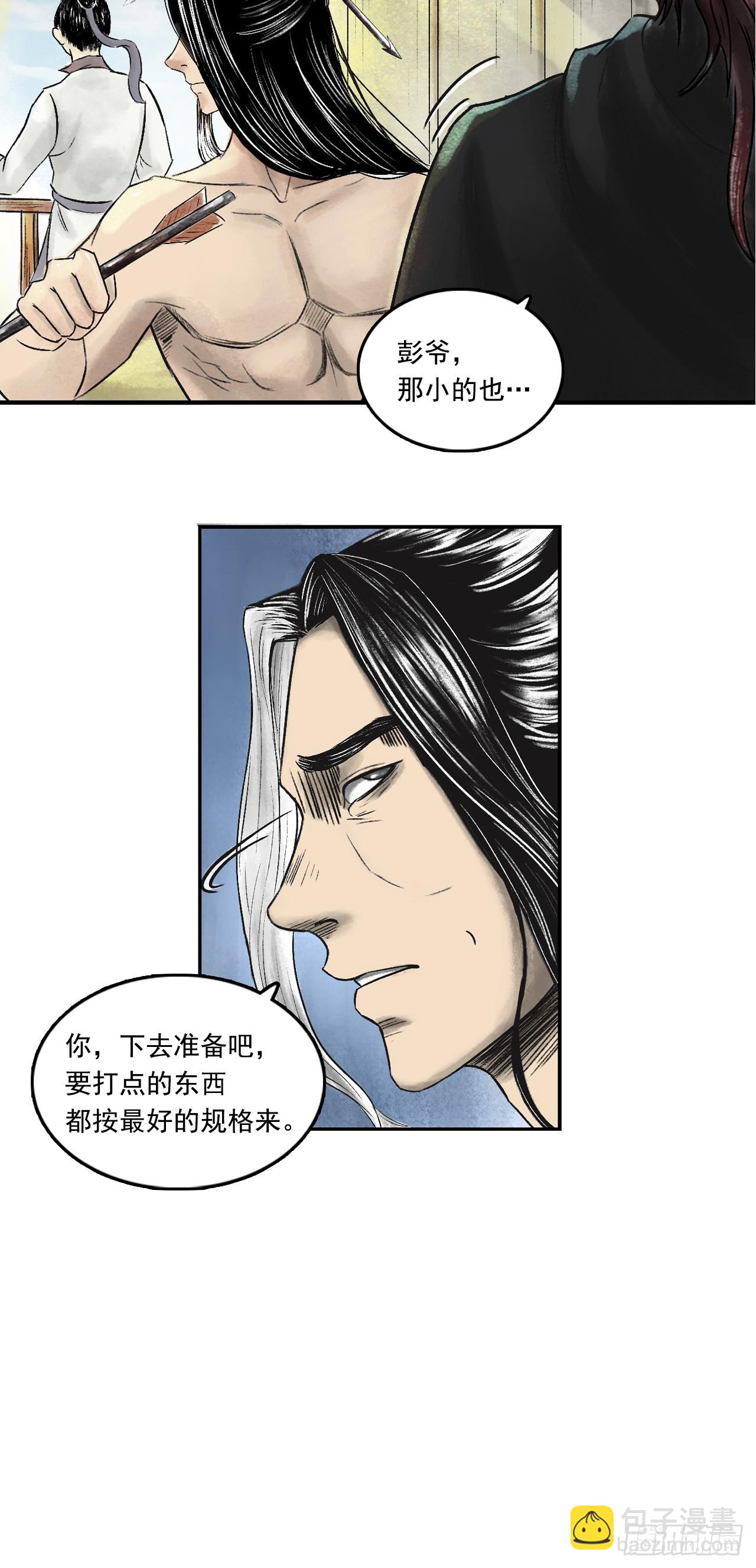 西牛贺洲的大人物（上）-第77话