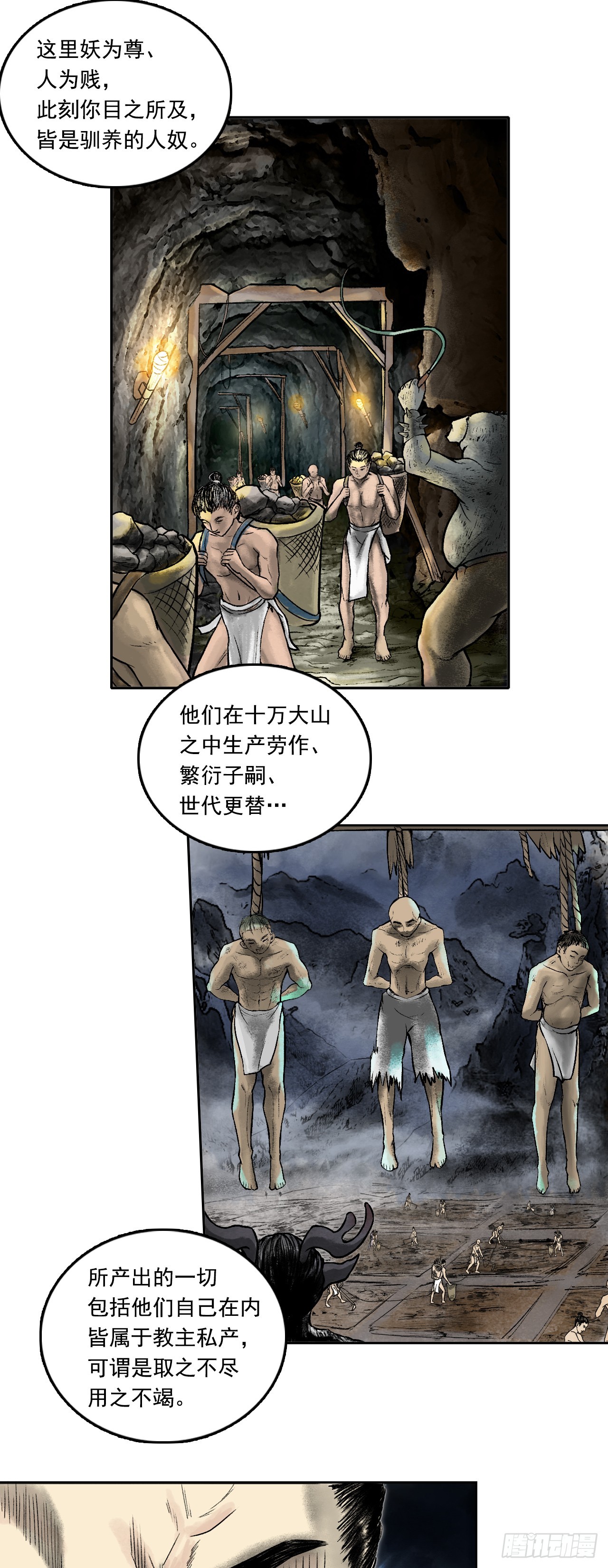 西牛贺洲的大人物（上）-第77话