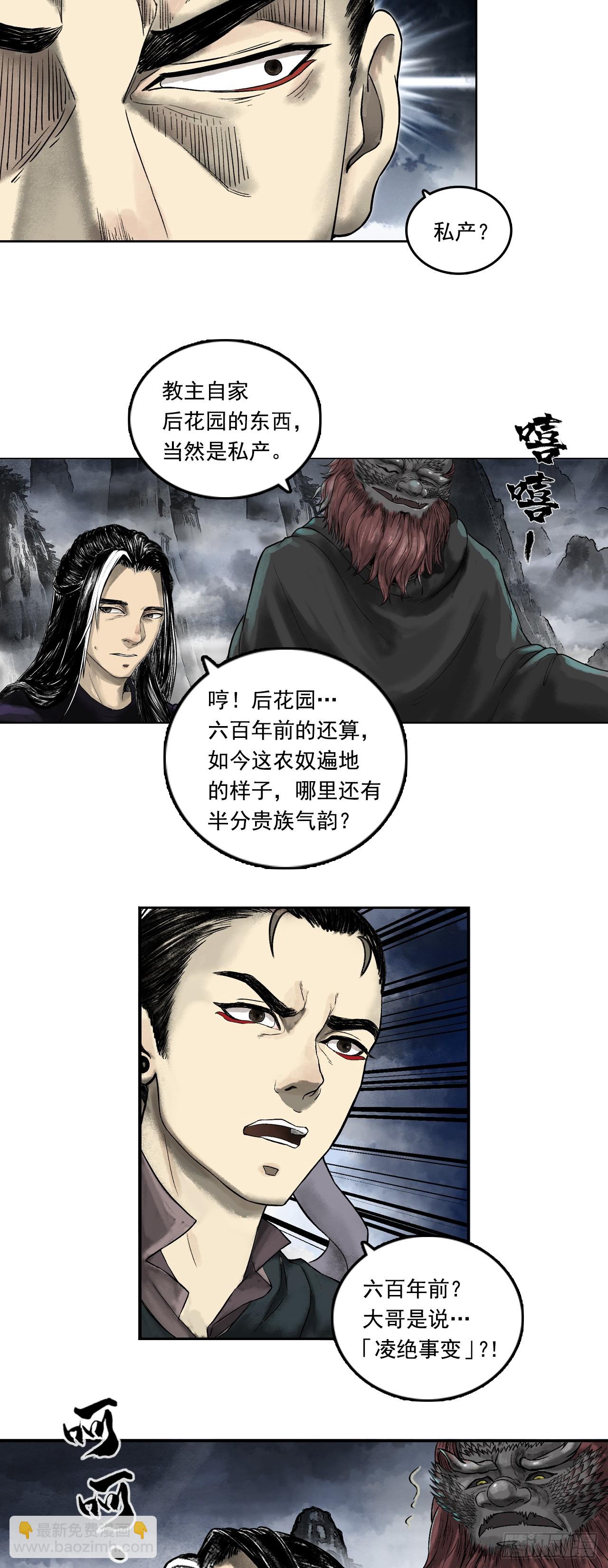 西牛贺洲的大人物（上）-第77话