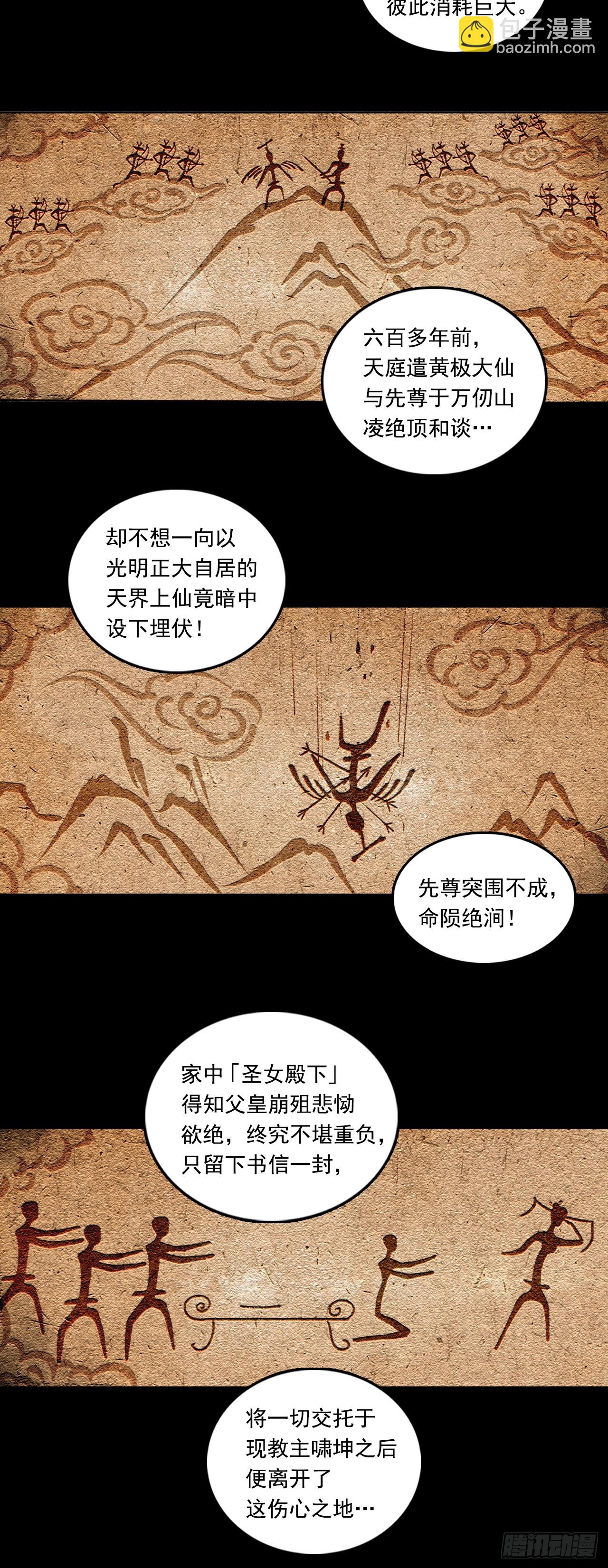 西牛贺洲的大人物（上）-第77话