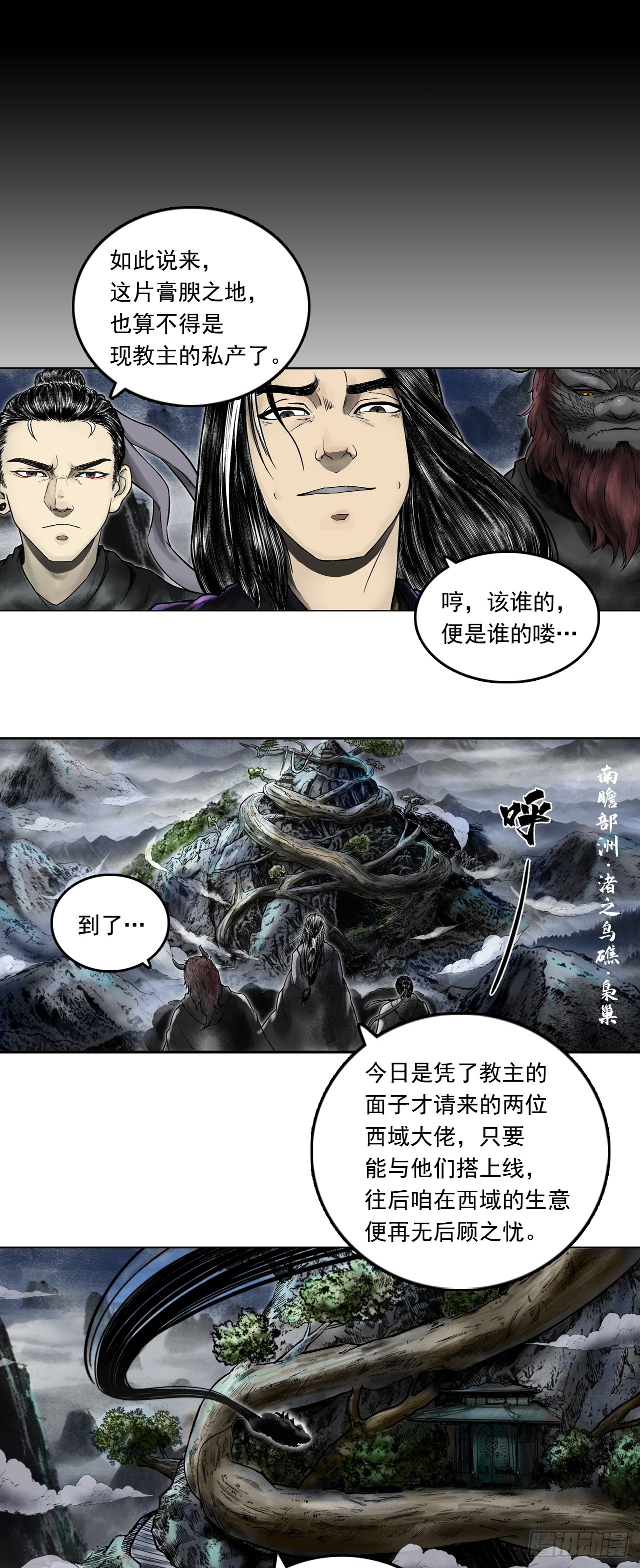 西牛贺洲的大人物（上）-第77话