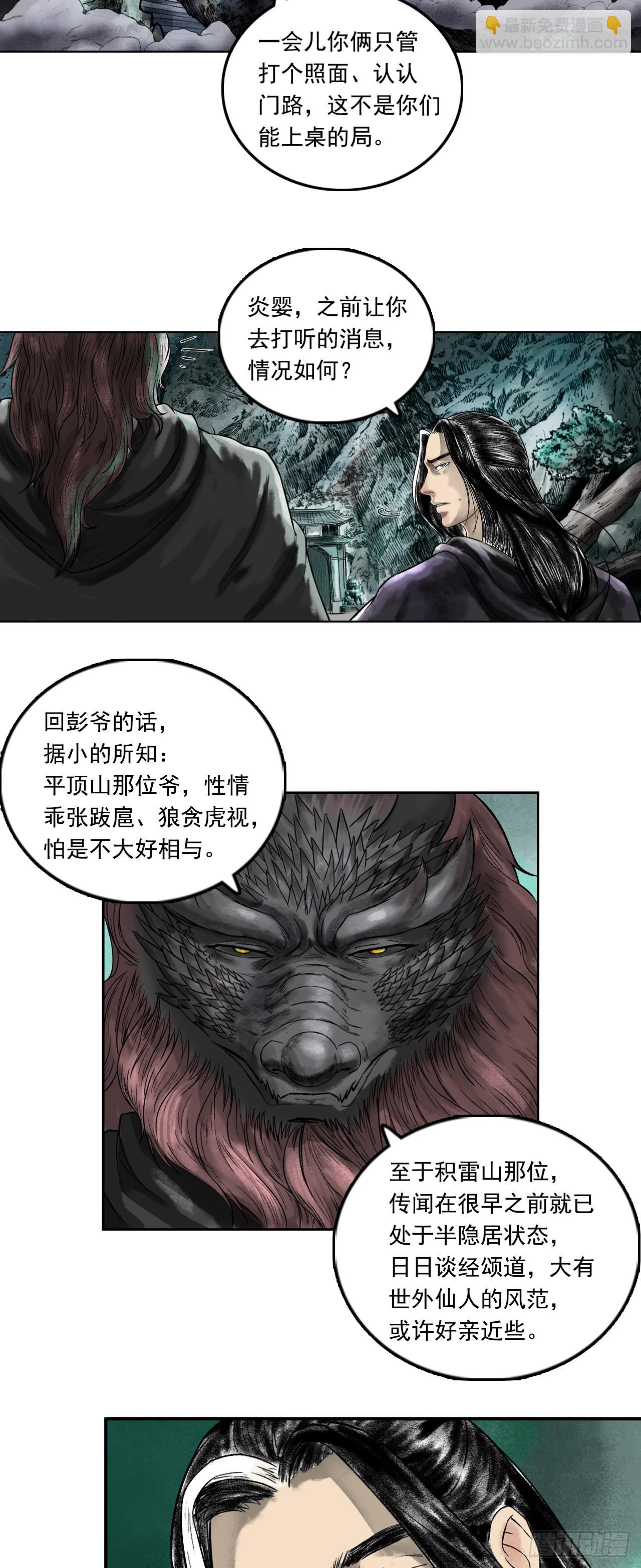 西牛贺洲的大人物（上）-第77话