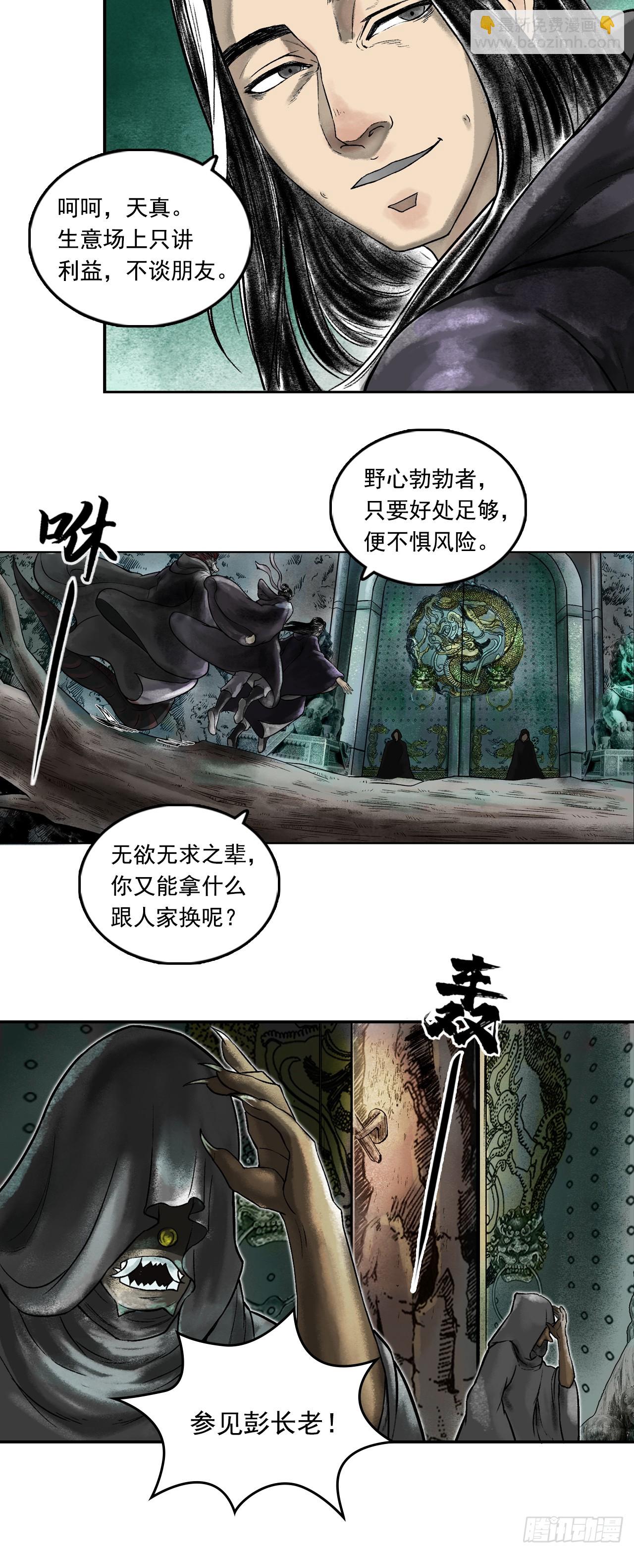 西牛贺洲的大人物（上）-第77话