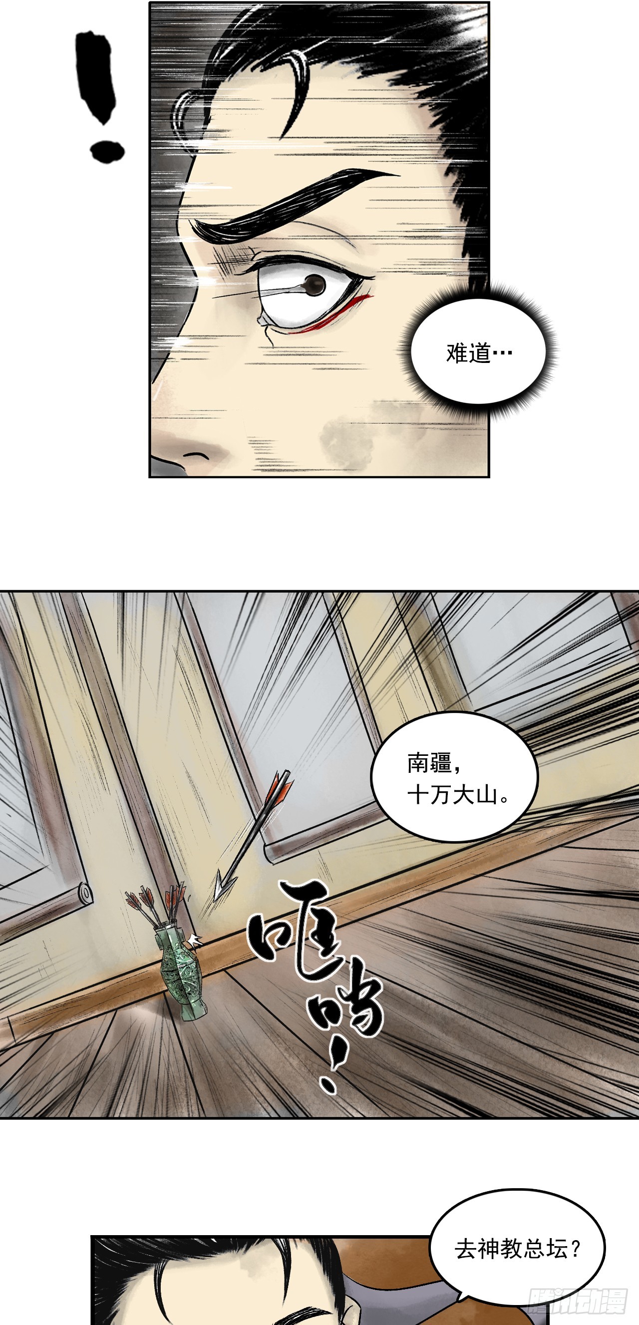 西牛贺洲的大人物（上）-第77话