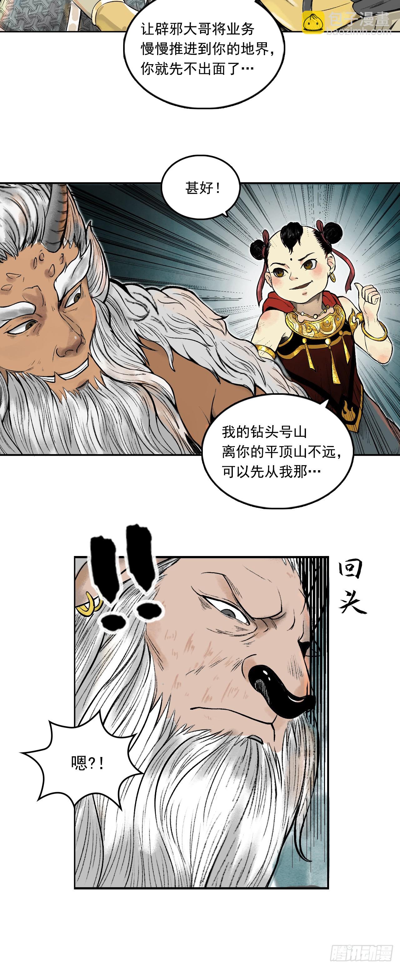 西牛贺洲的大人物（下）-第79话