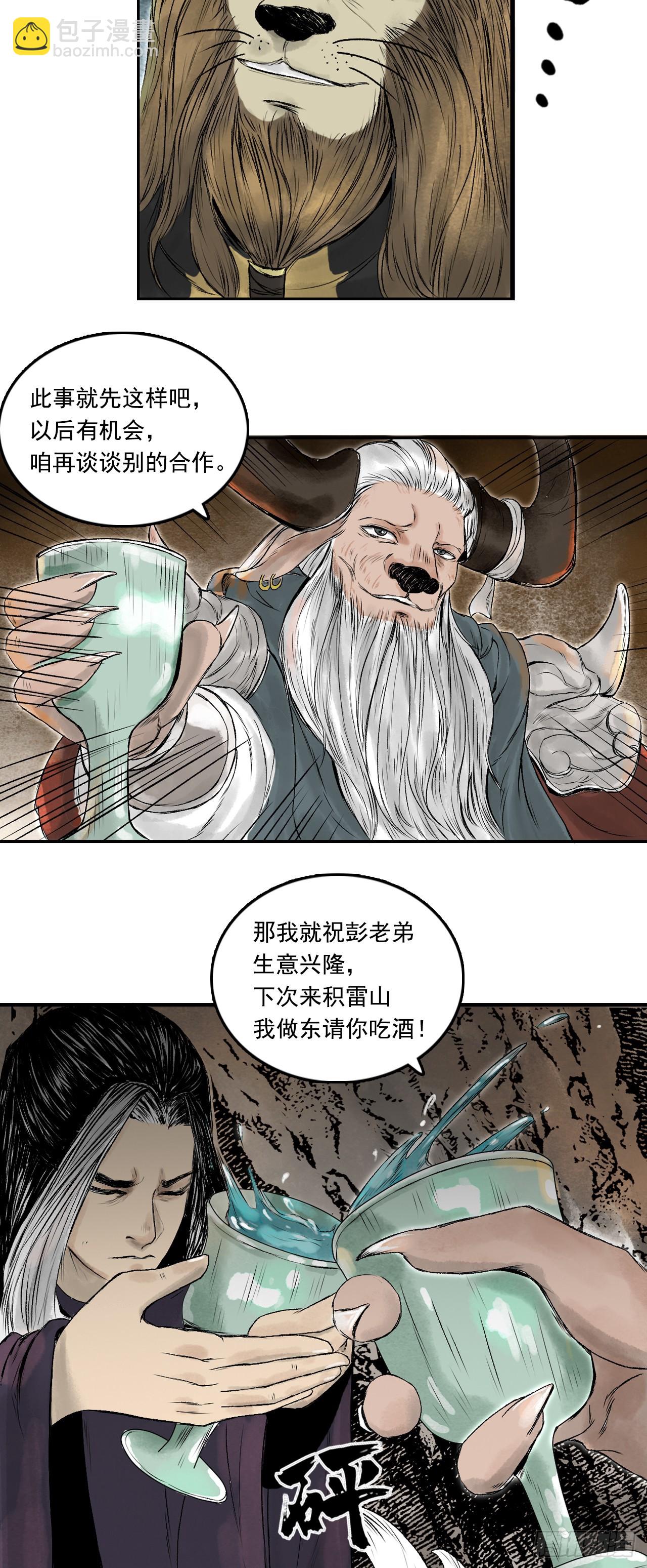 西牛贺洲的大人物（下）-第79话