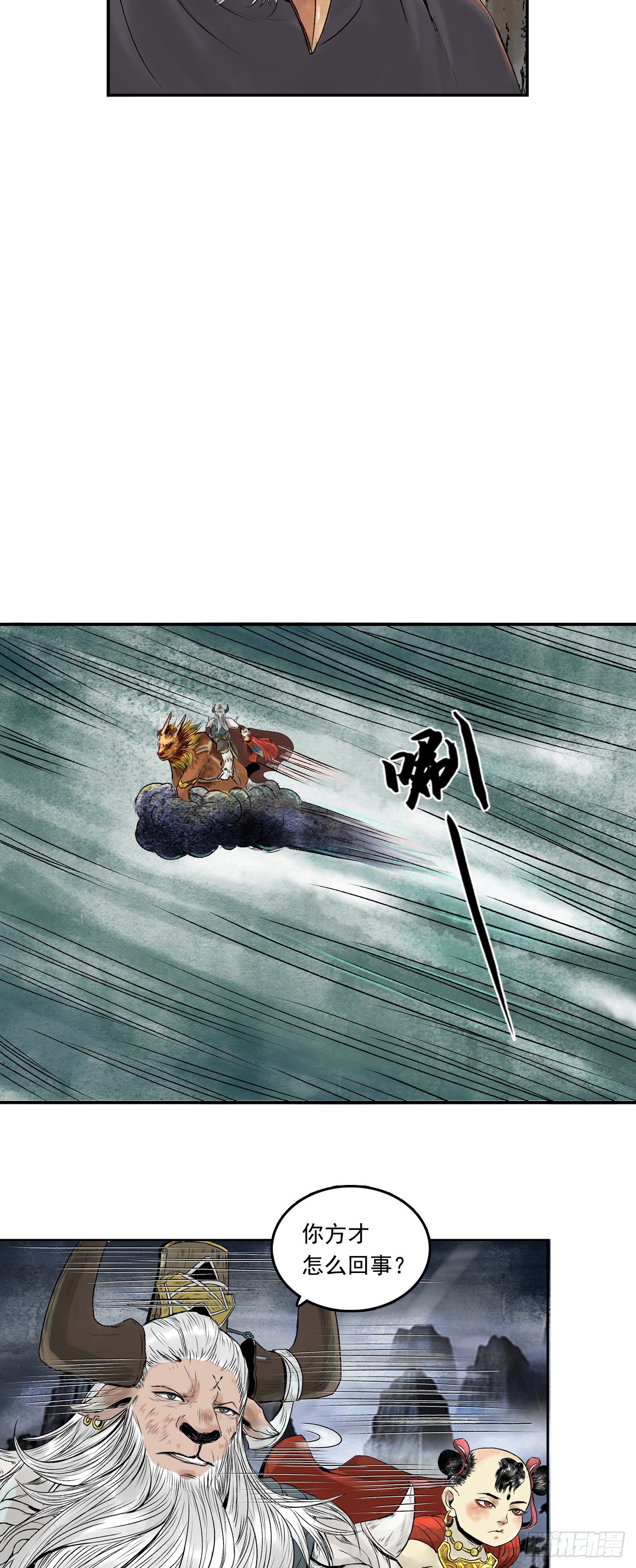 西牛贺洲的大人物（下）-第79话