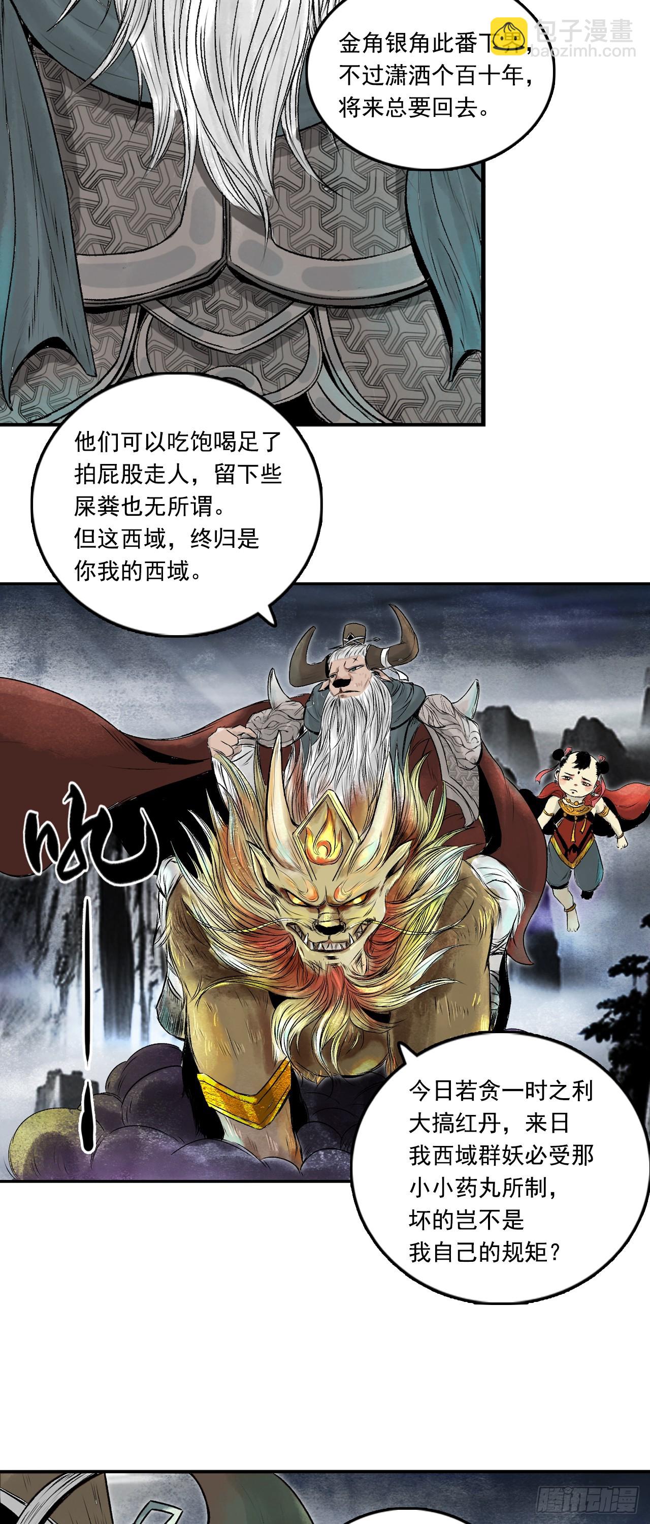 西牛贺洲的大人物（下）-第79话