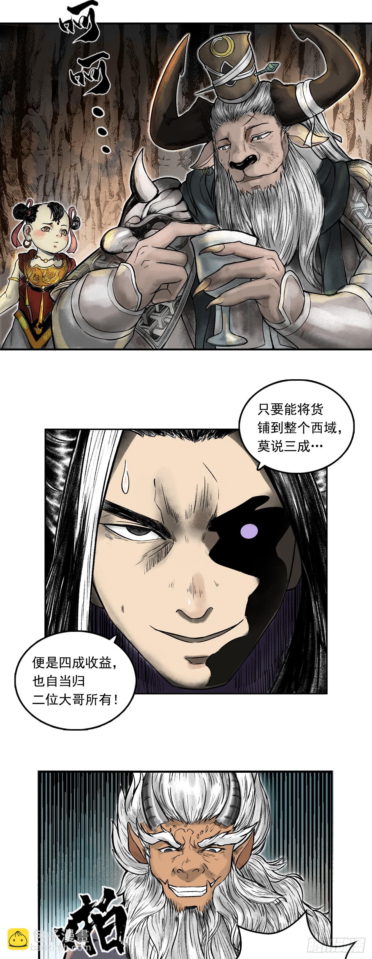 西牛贺洲的大人物（下）-第79话