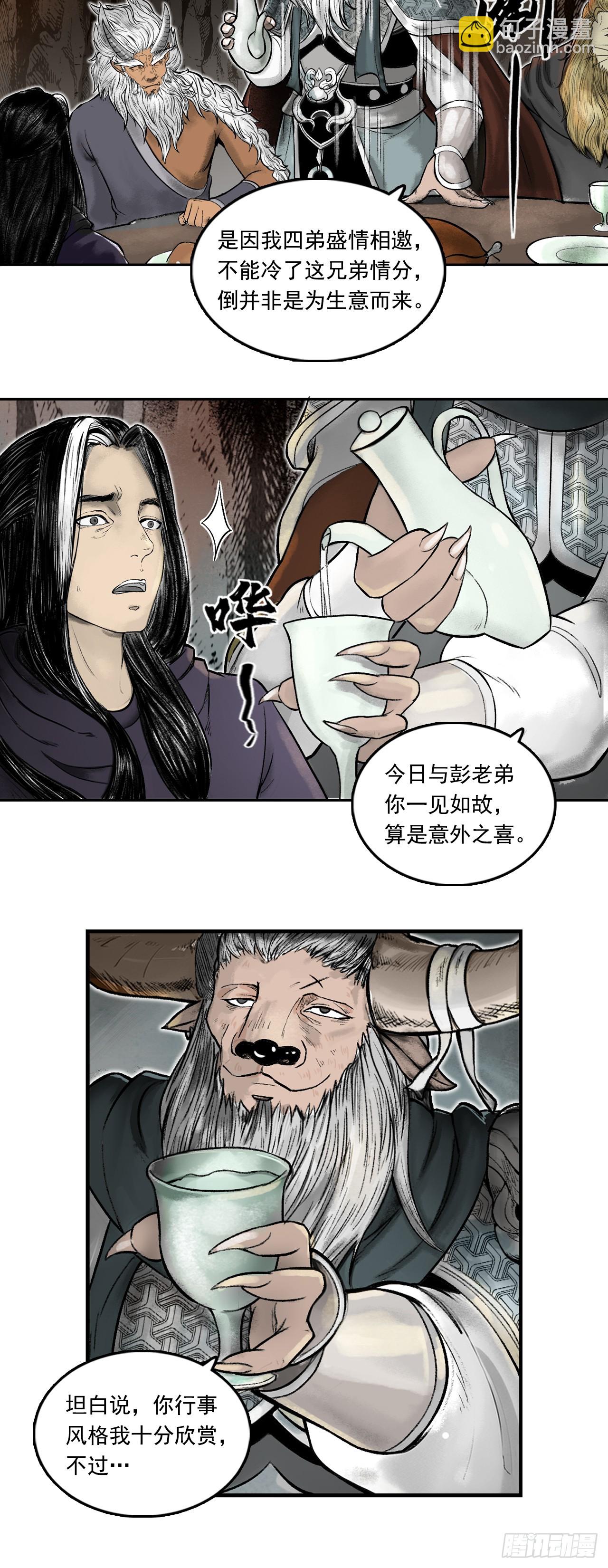 西牛贺洲的大人物（下）-第79话