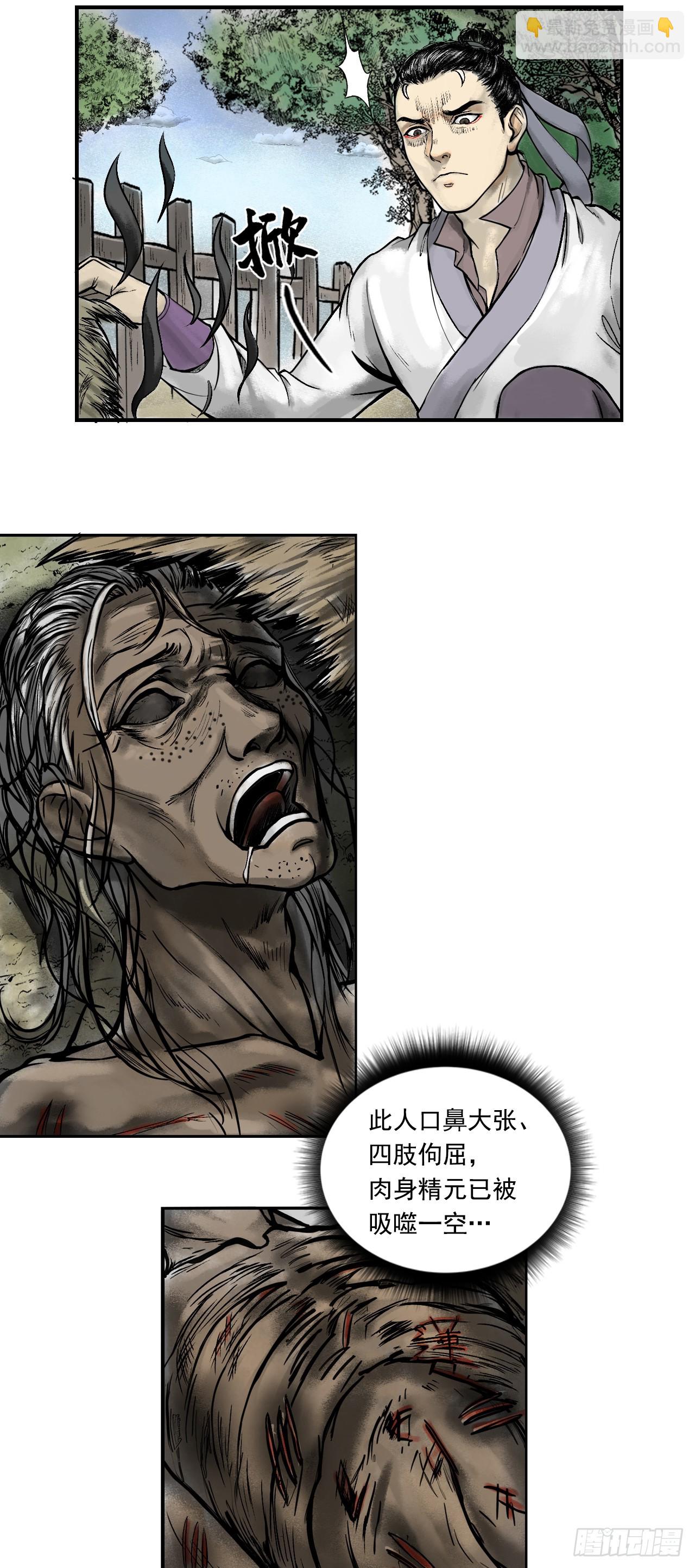 茅山道士（上）-第81话