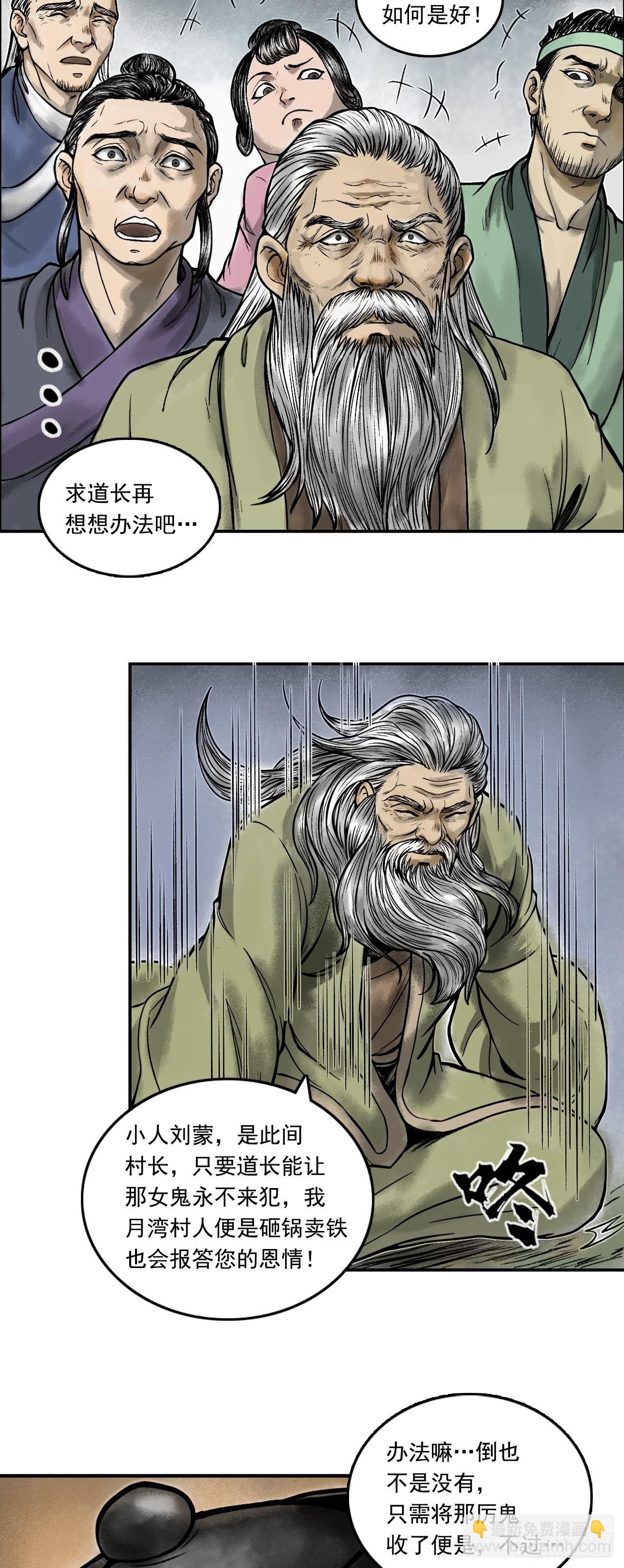 茅山道士（上）-第81话