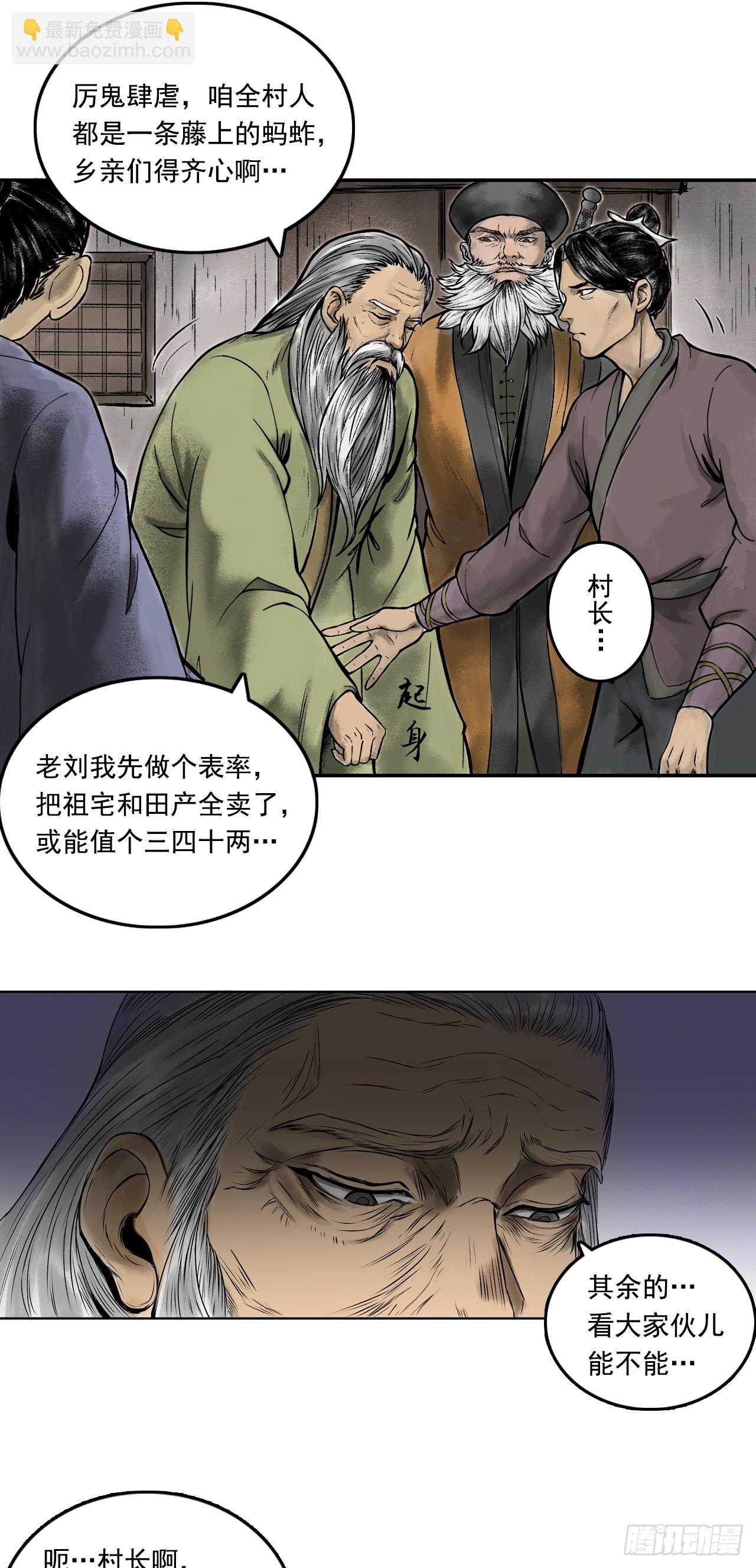 茅山道士（上）-第81话