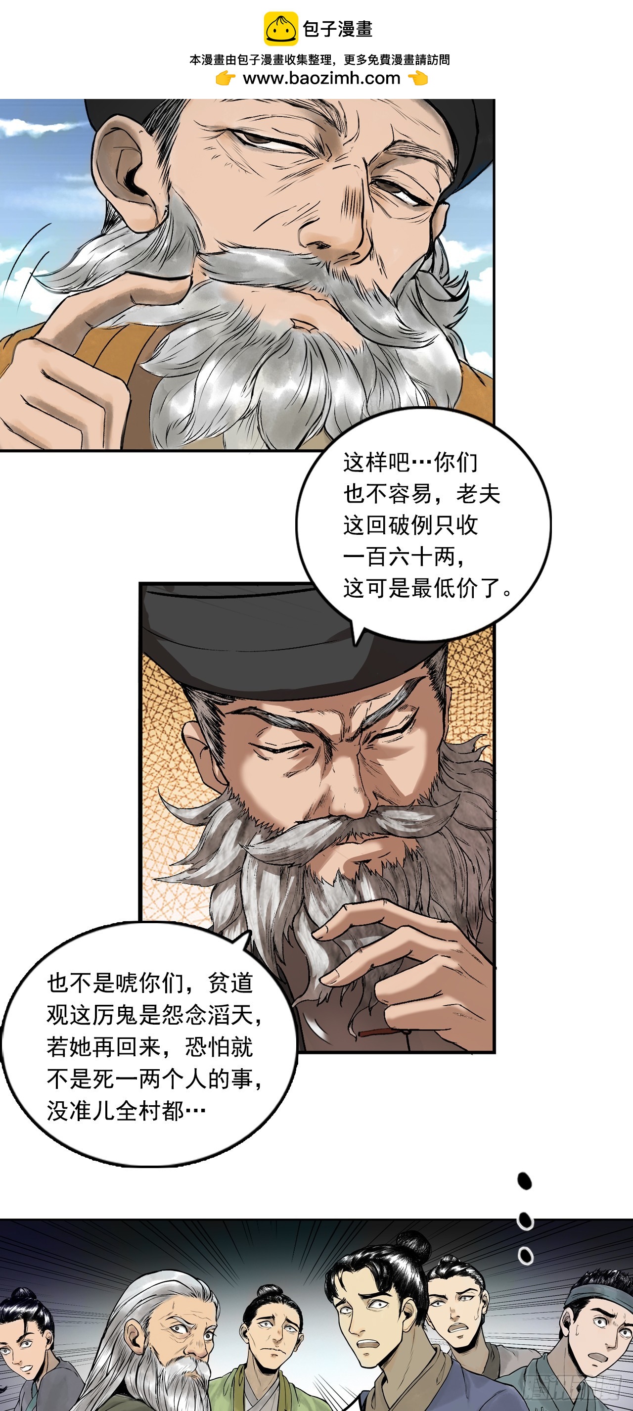 茅山道士（上）-第81话