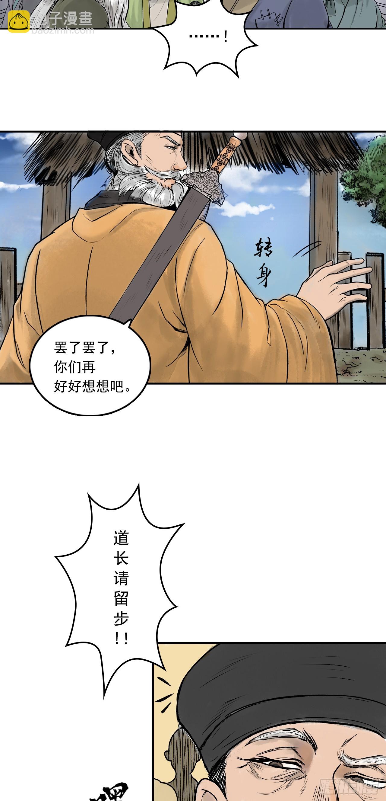 茅山道士（上）-第81话