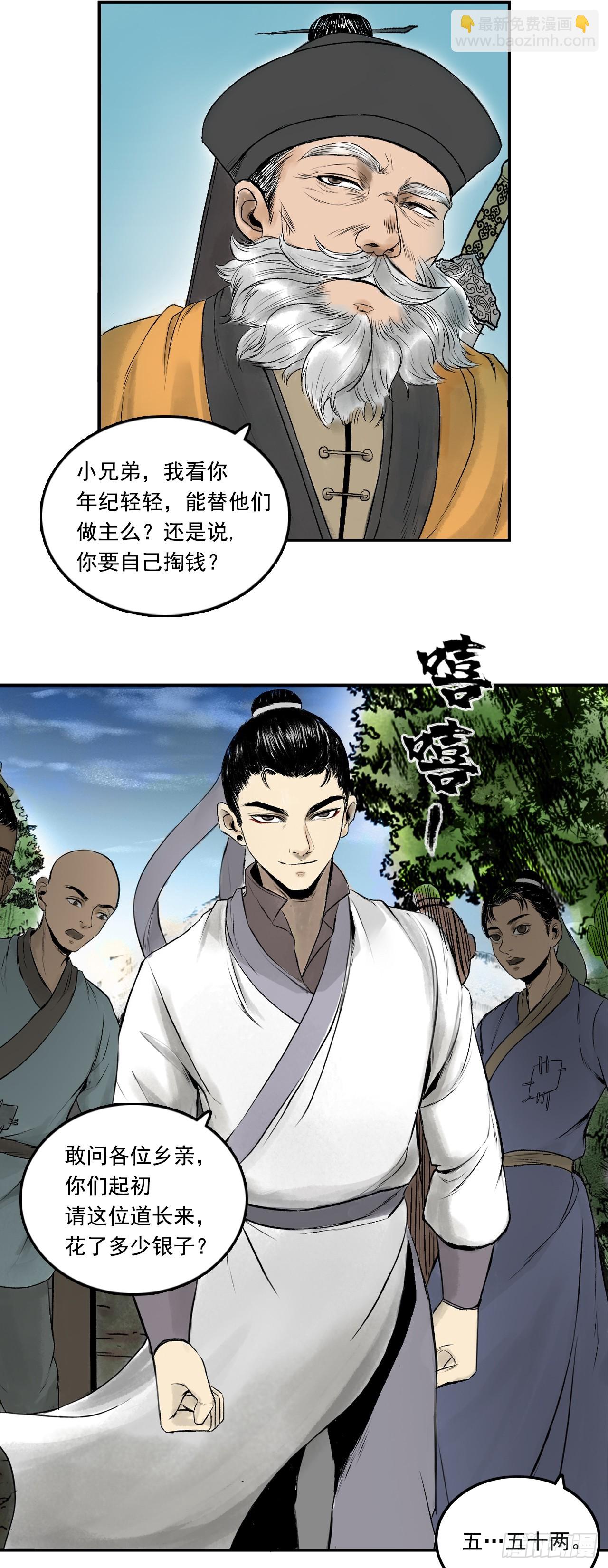 茅山道士（上）-第81话