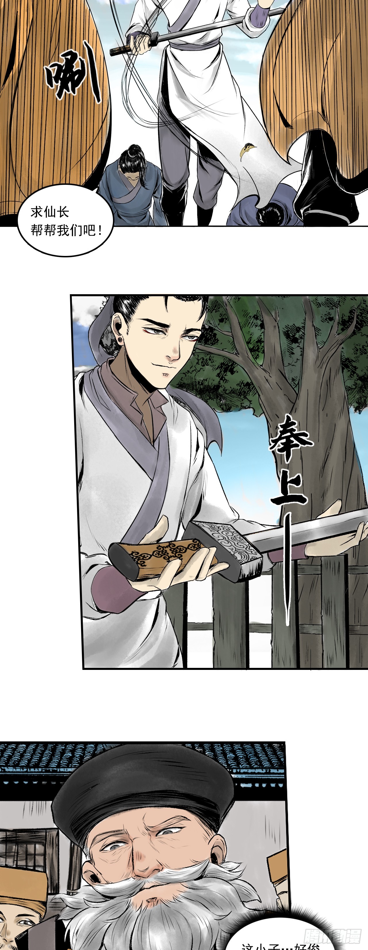 茅山道士（上）-第81话