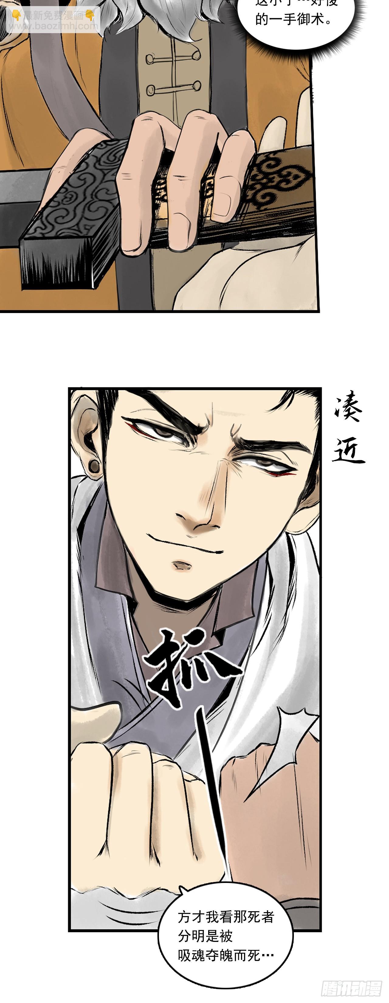 茅山道士（上）-第81话