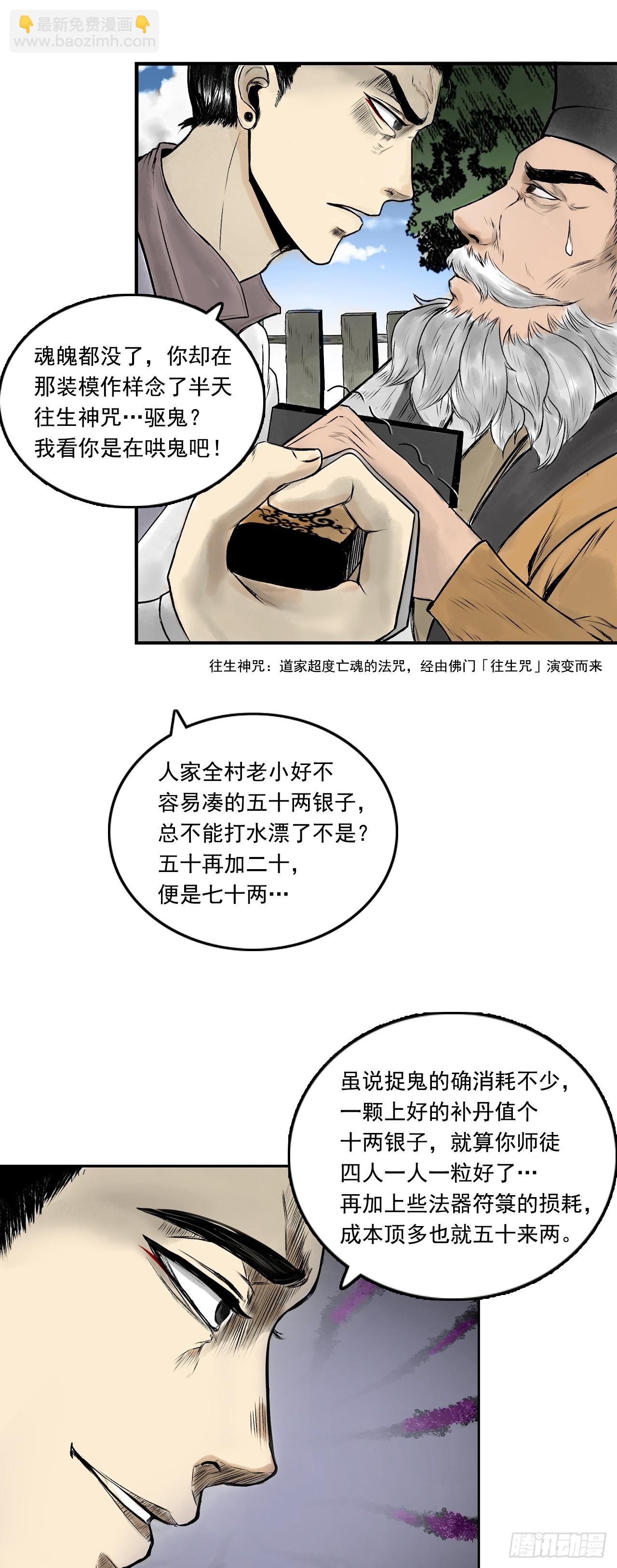 茅山道士（上）-第81话