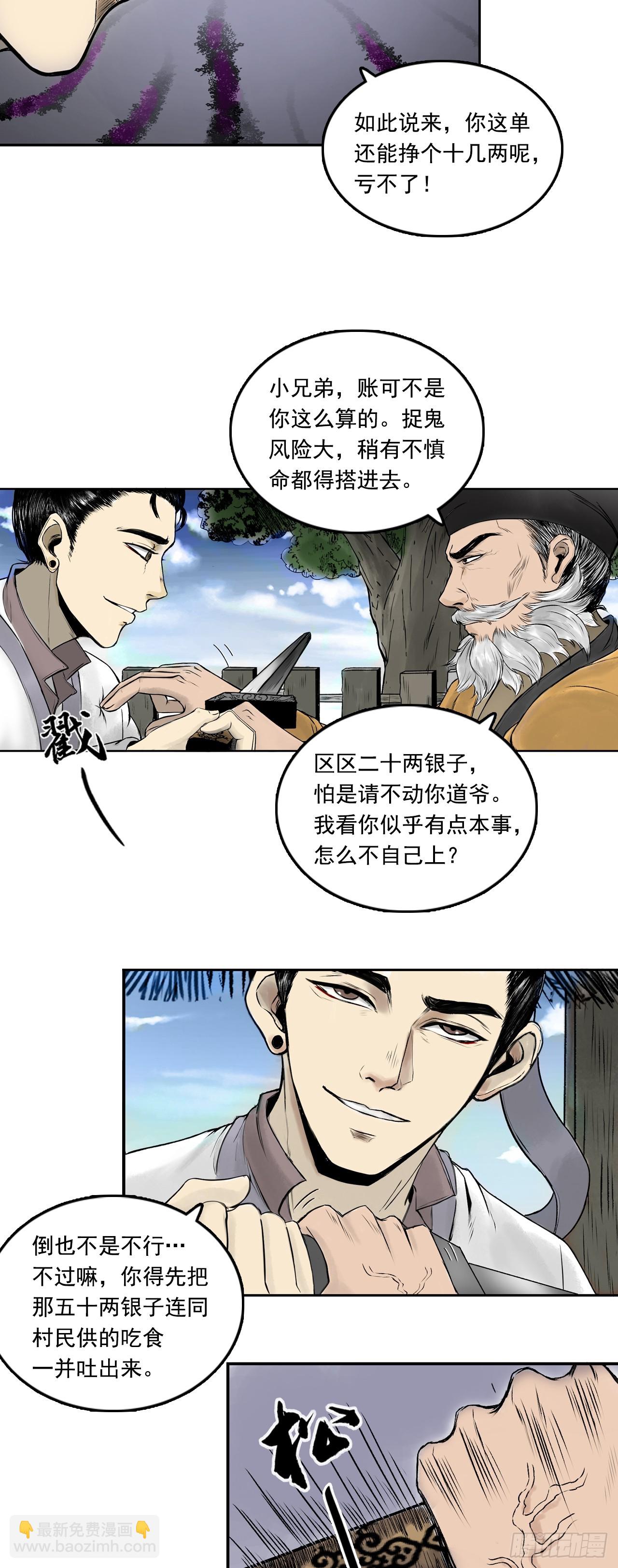 茅山道士（上）-第81话