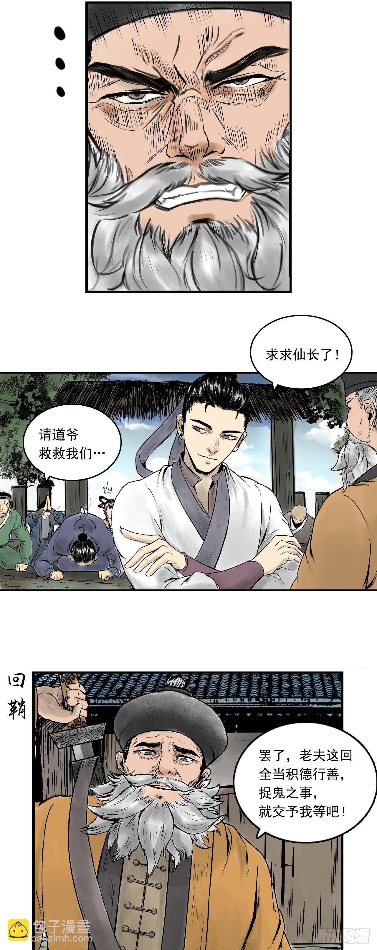 茅山道士（上）-第81话